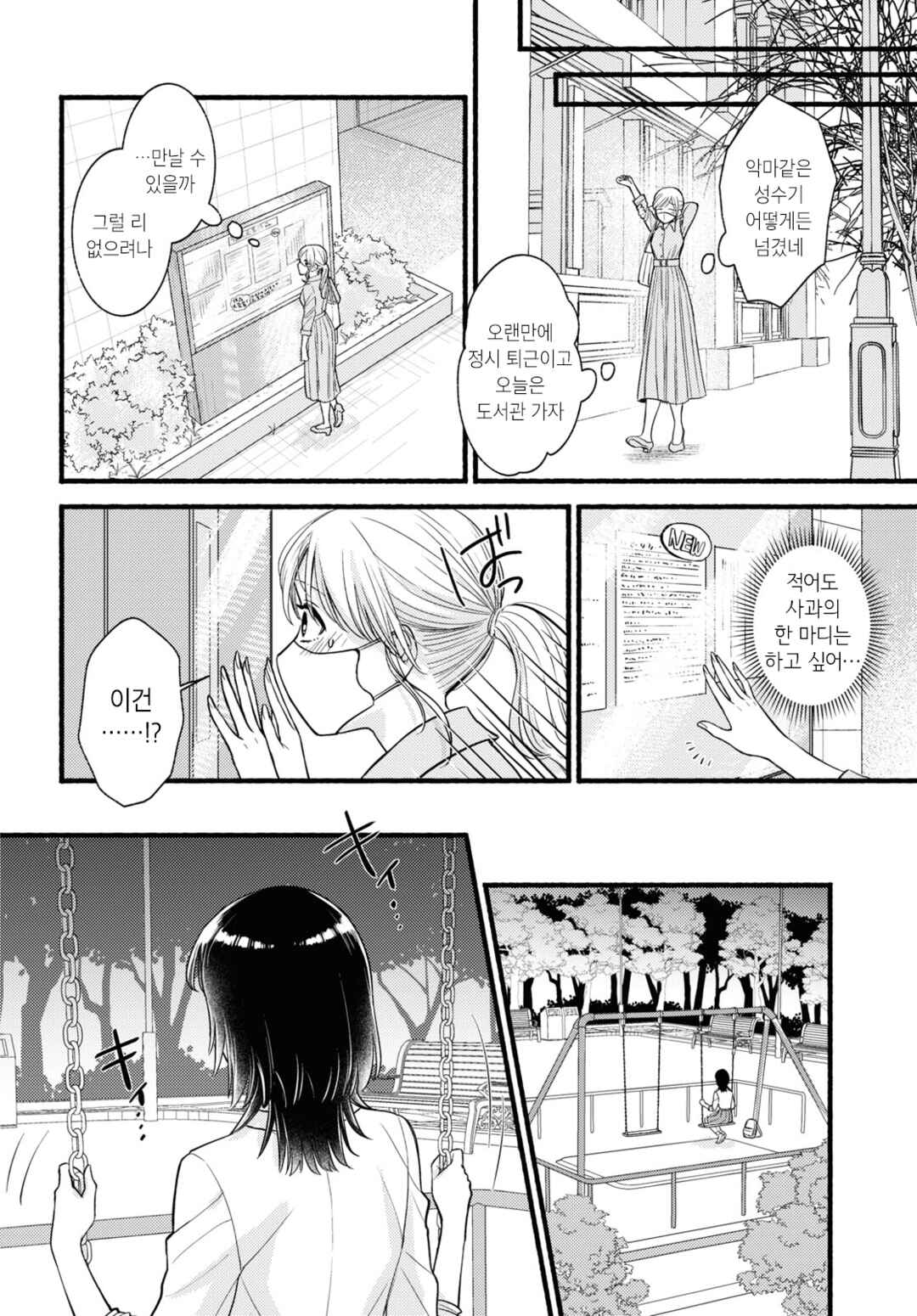 Mata Ashita, Ano Seki de. Chapter ? - Page 26
