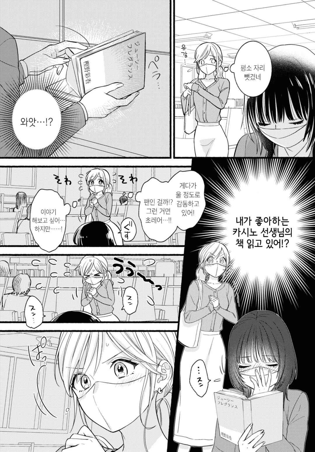 Mata Ashita, Ano Seki de. Chapter ? - Page 3