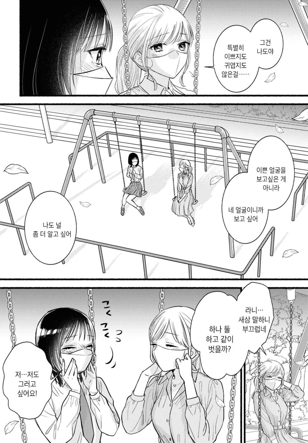Mata Ashita, Ano Seki de. Chapter ? - Page 30