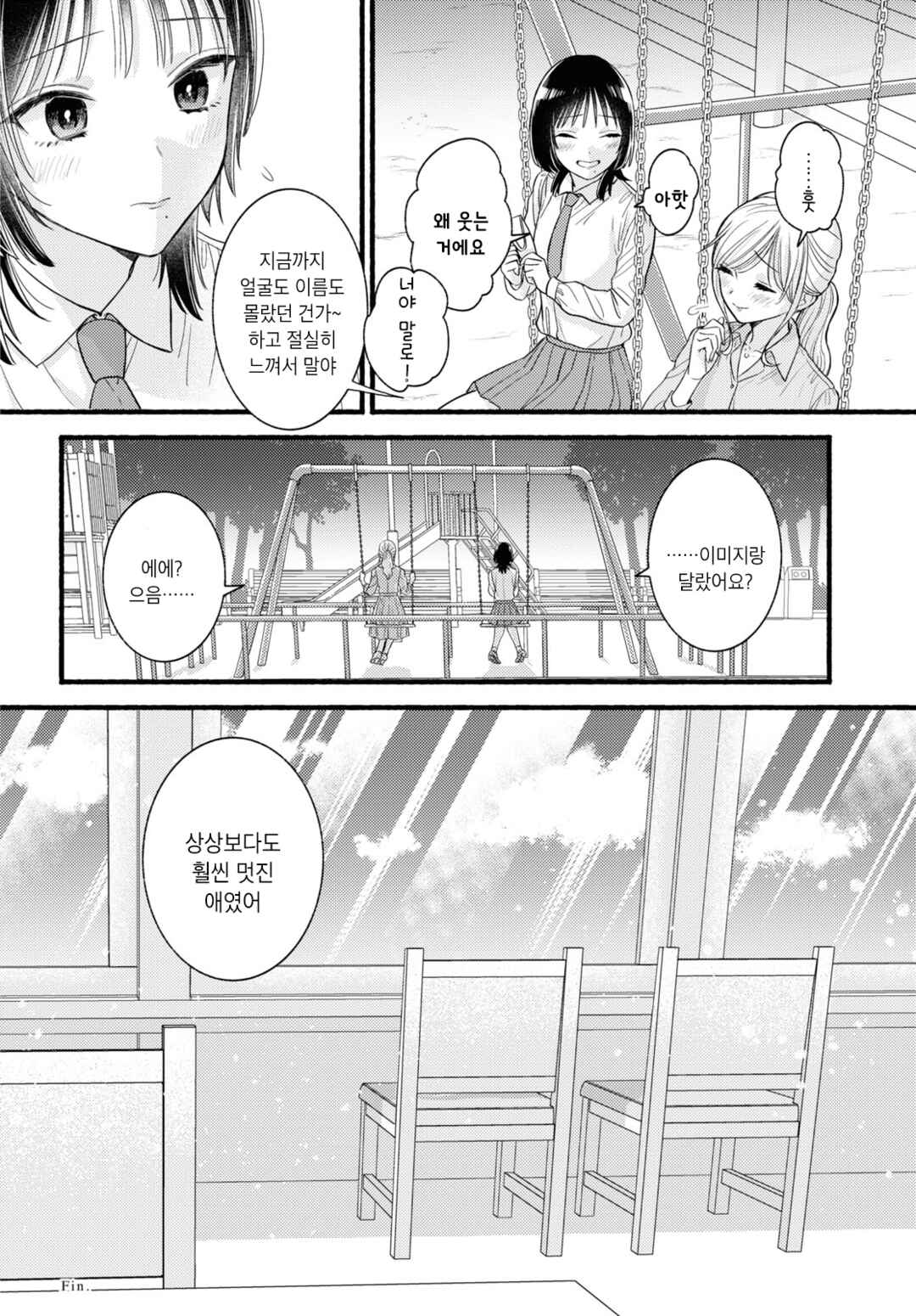Mata Ashita, Ano Seki de. Chapter ? - Page 32