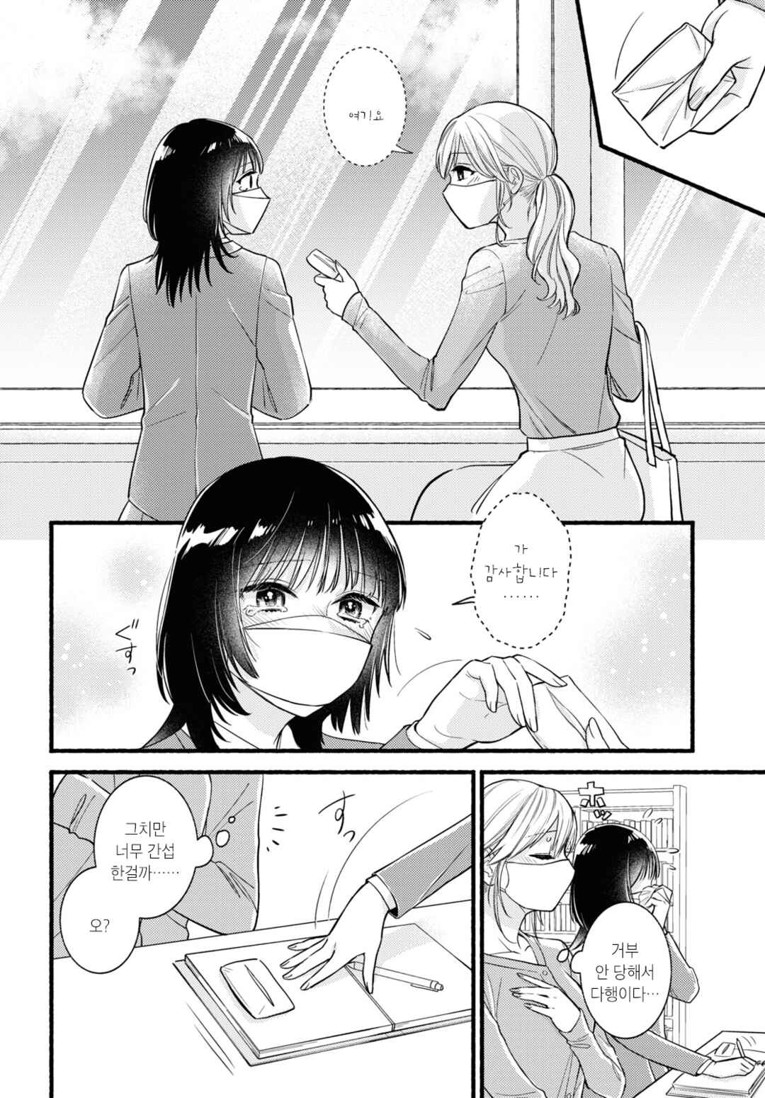 Mata Ashita, Ano Seki de. Chapter ? - Page 4