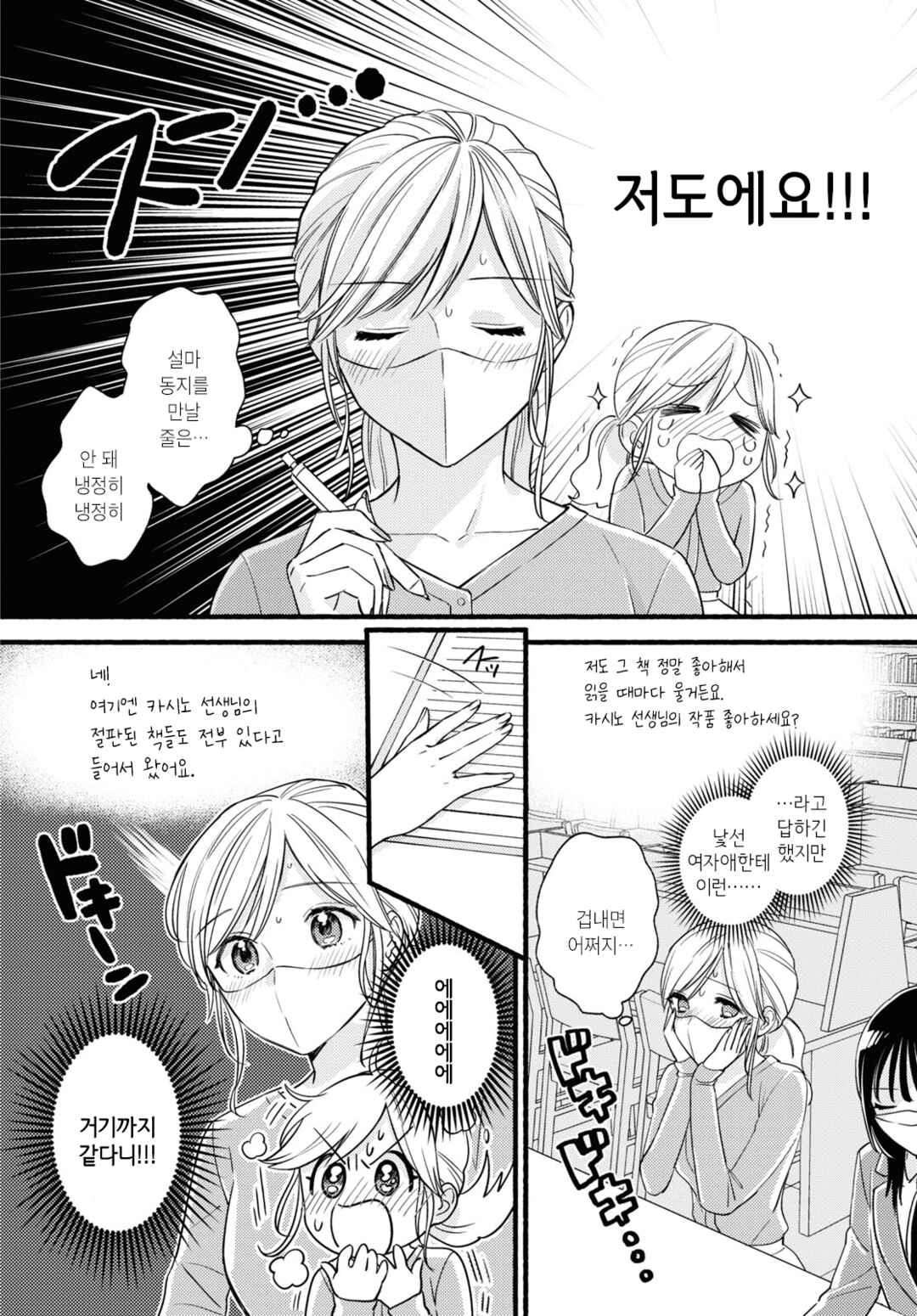 Mata Ashita, Ano Seki de. Chapter ? - Page 6