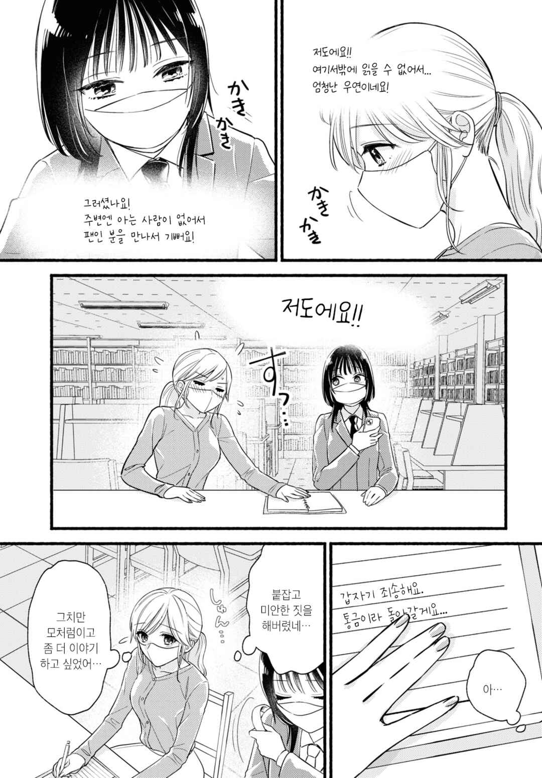 Mata Ashita, Ano Seki de. Chapter ? - Page 7