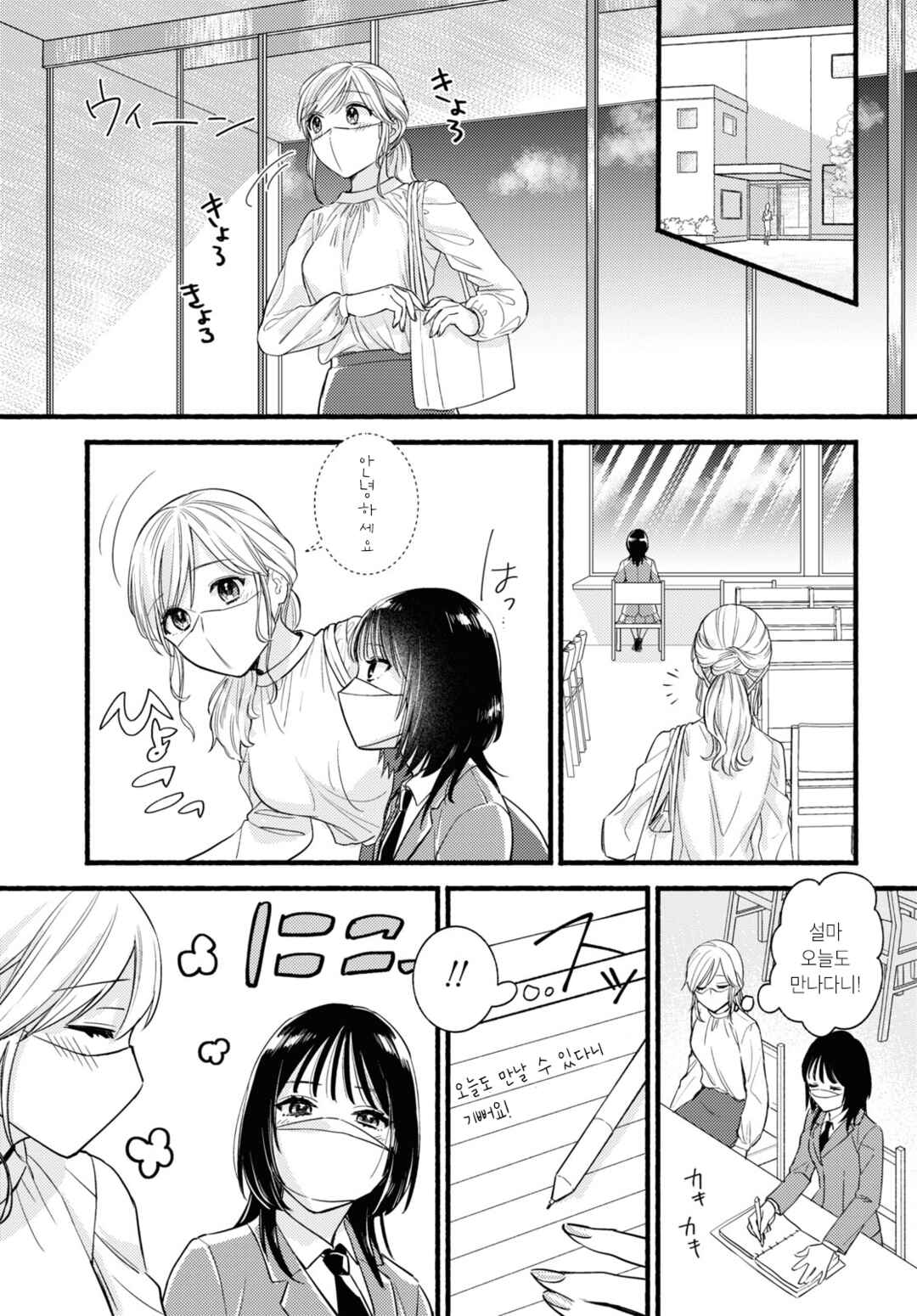 Mata Ashita, Ano Seki de. Chapter ? - Page 9