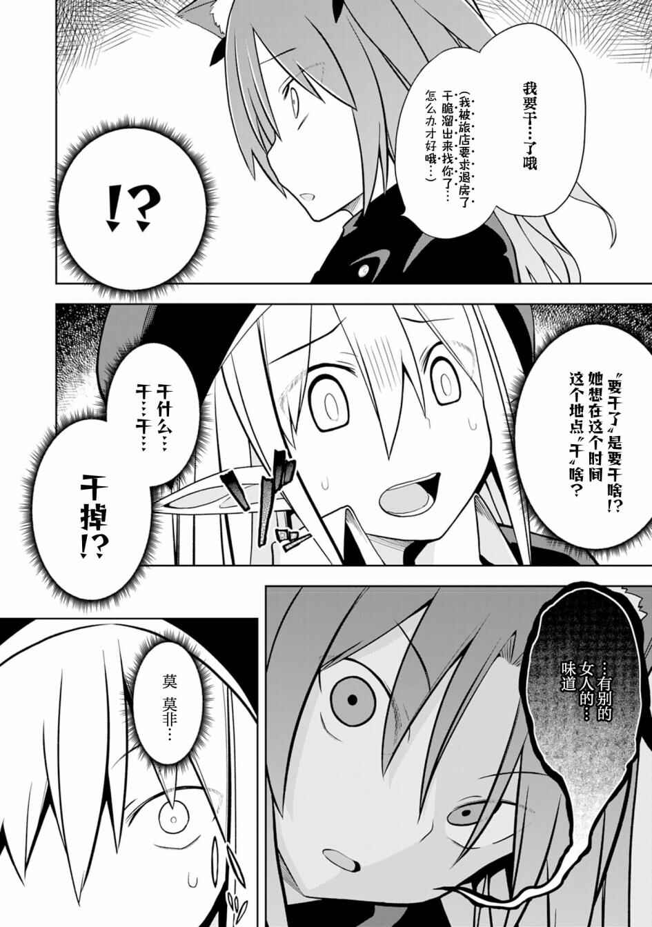 Eroi Koto Suru Tame ni Kyonyuu Bishoujo Dorei wo Katta Hazu ga, Oshishou-sama to Shitawa Rete Omotta Toori ni Ikanaku Naru Hanashi Chapter 8 - Page 10