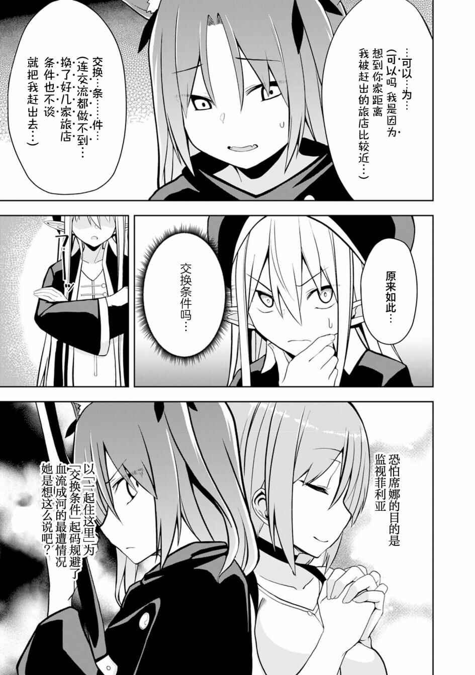 Eroi Koto Suru Tame ni Kyonyuu Bishoujo Dorei wo Katta Hazu ga, Oshishou-sama to Shitawa Rete Omotta Toori ni Ikanaku Naru Hanashi Chapter 8 - Page 13