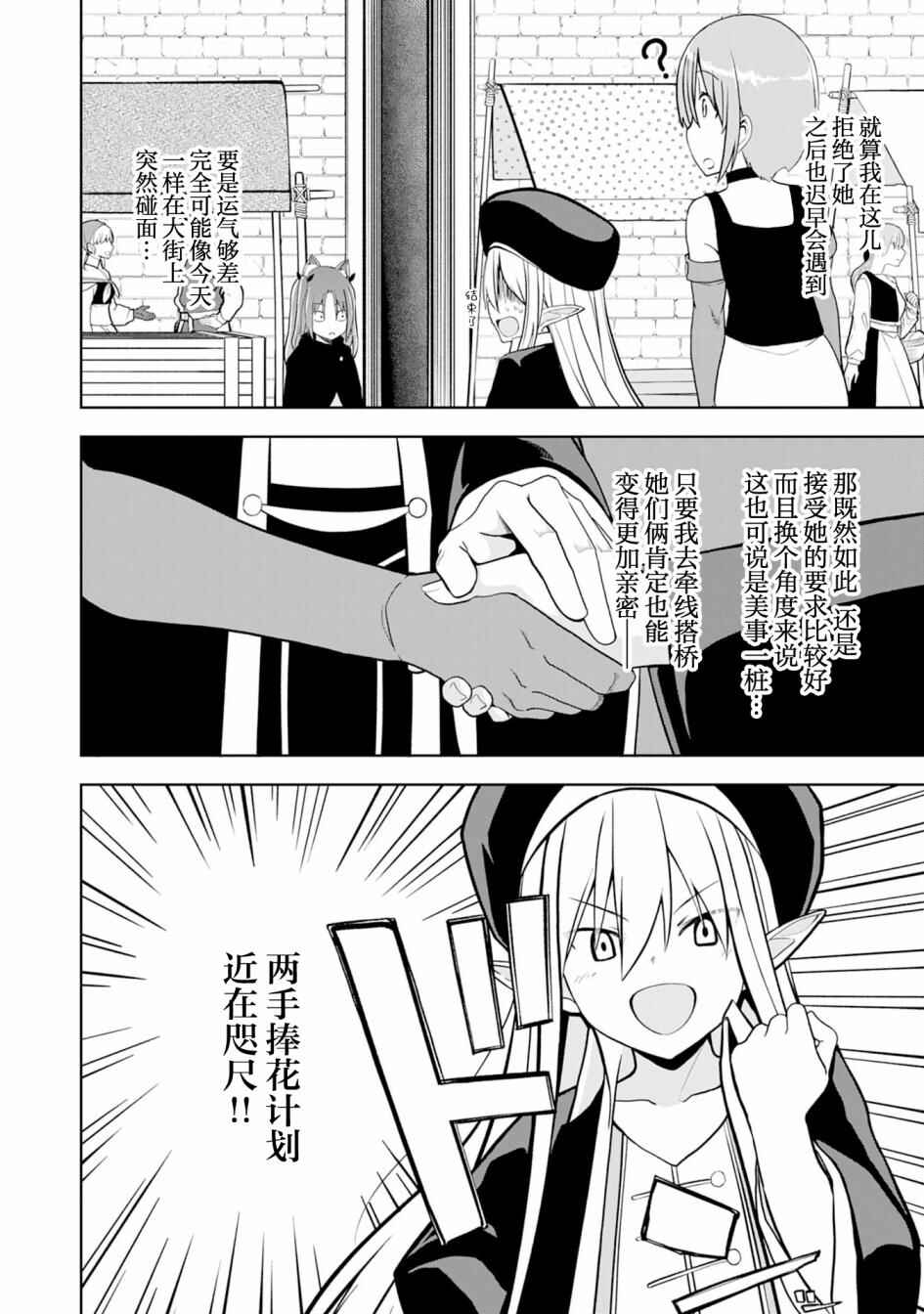Eroi Koto Suru Tame ni Kyonyuu Bishoujo Dorei wo Katta Hazu ga, Oshishou-sama to Shitawa Rete Omotta Toori ni Ikanaku Naru Hanashi Chapter 8 - Page 14