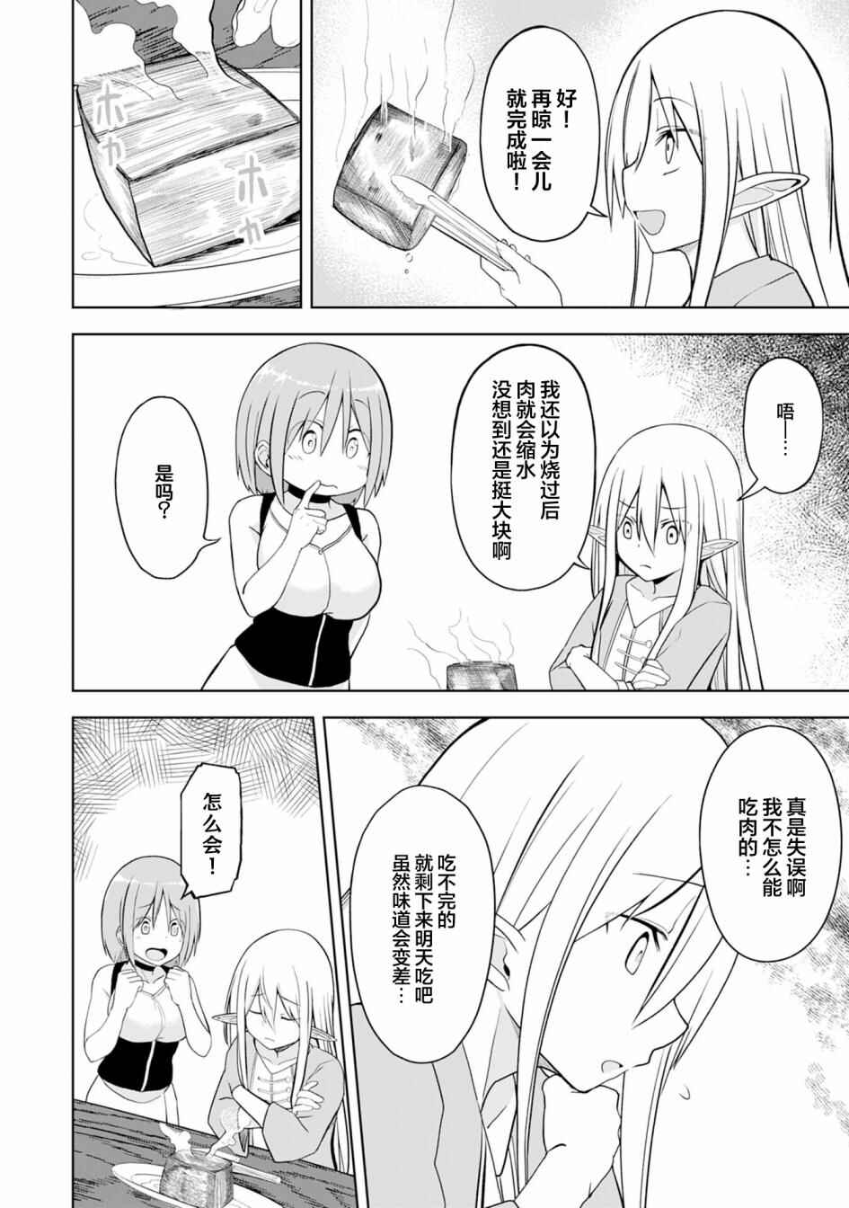 Eroi Koto Suru Tame ni Kyonyuu Bishoujo Dorei wo Katta Hazu ga, Oshishou-sama to Shitawa Rete Omotta Toori ni Ikanaku Naru Hanashi Chapter 8 - Page 2