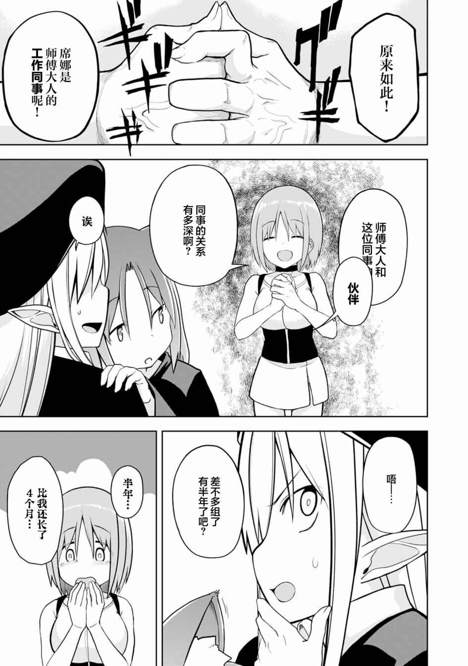 Eroi Koto Suru Tame ni Kyonyuu Bishoujo Dorei wo Katta Hazu ga, Oshishou-sama to Shitawa Rete Omotta Toori ni Ikanaku Naru Hanashi Chapter 8 - Page 23