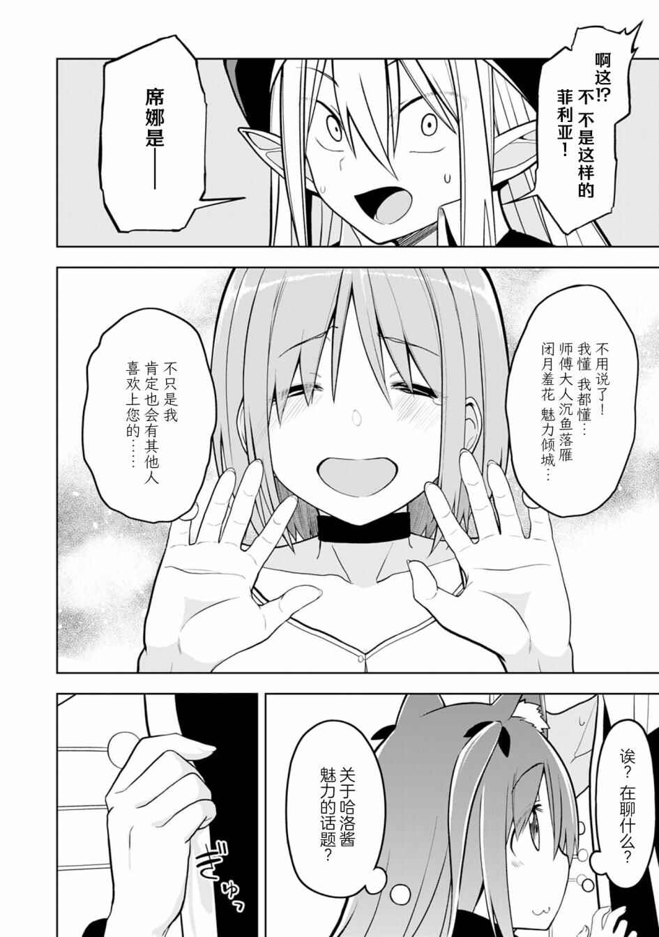 Eroi Koto Suru Tame ni Kyonyuu Bishoujo Dorei wo Katta Hazu ga, Oshishou-sama to Shitawa Rete Omotta Toori ni Ikanaku Naru Hanashi Chapter 8 - Page 24