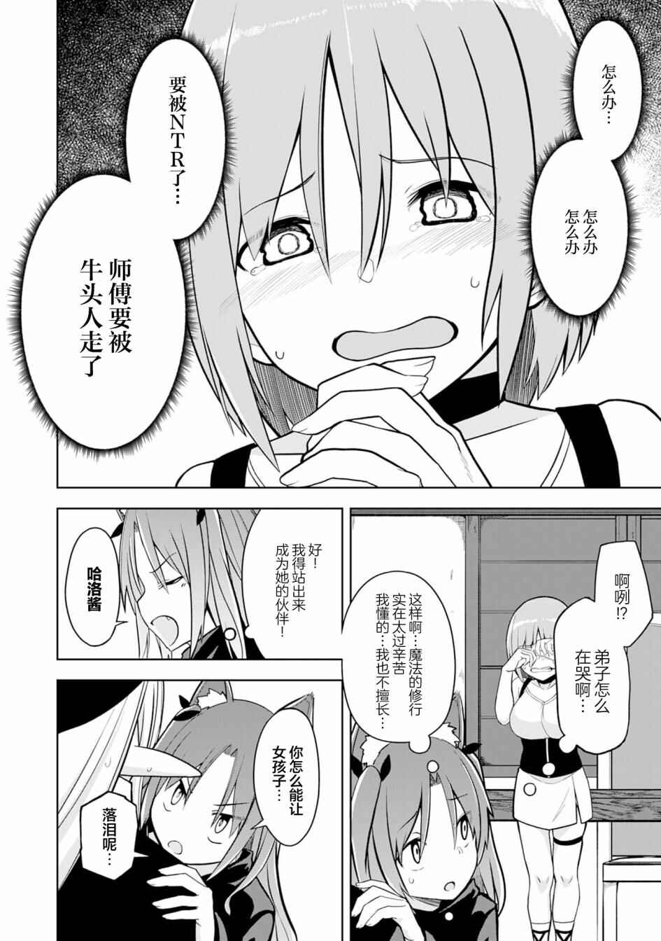 Eroi Koto Suru Tame ni Kyonyuu Bishoujo Dorei wo Katta Hazu ga, Oshishou-sama to Shitawa Rete Omotta Toori ni Ikanaku Naru Hanashi Chapter 8 - Page 26