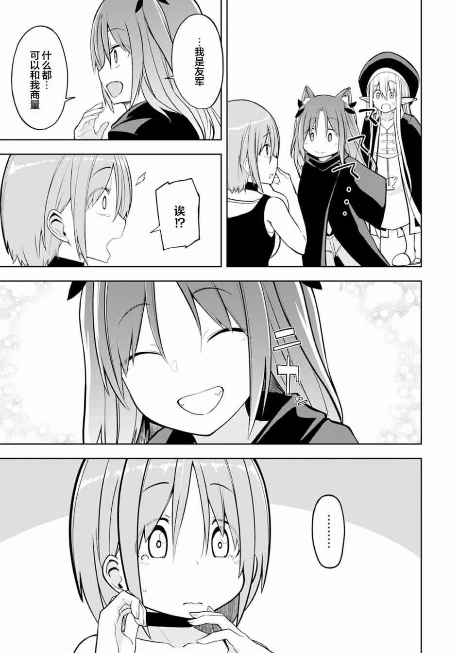 Eroi Koto Suru Tame ni Kyonyuu Bishoujo Dorei wo Katta Hazu ga, Oshishou-sama to Shitawa Rete Omotta Toori ni Ikanaku Naru Hanashi Chapter 8 - Page 27