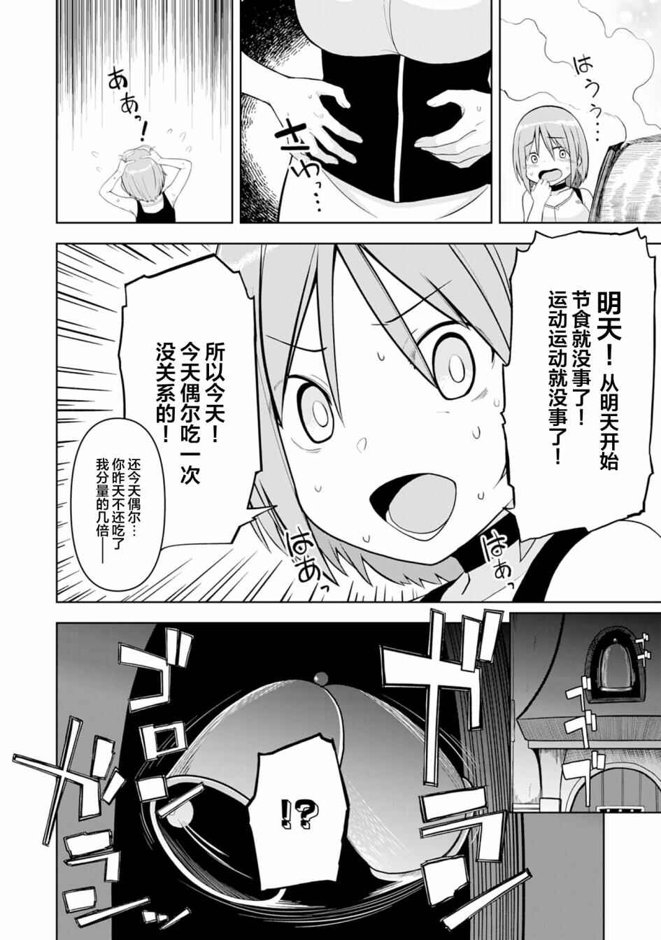 Eroi Koto Suru Tame ni Kyonyuu Bishoujo Dorei wo Katta Hazu ga, Oshishou-sama to Shitawa Rete Omotta Toori ni Ikanaku Naru Hanashi Chapter 8 - Page 4