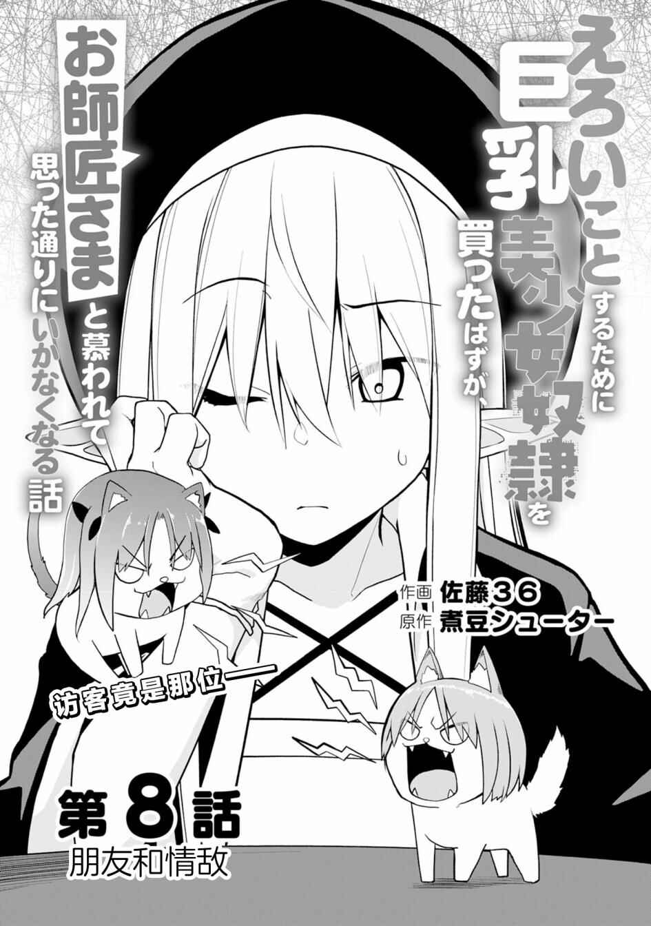 Eroi Koto Suru Tame ni Kyonyuu Bishoujo Dorei wo Katta Hazu ga, Oshishou-sama to Shitawa Rete Omotta Toori ni Ikanaku Naru Hanashi Chapter 8 - Page 5