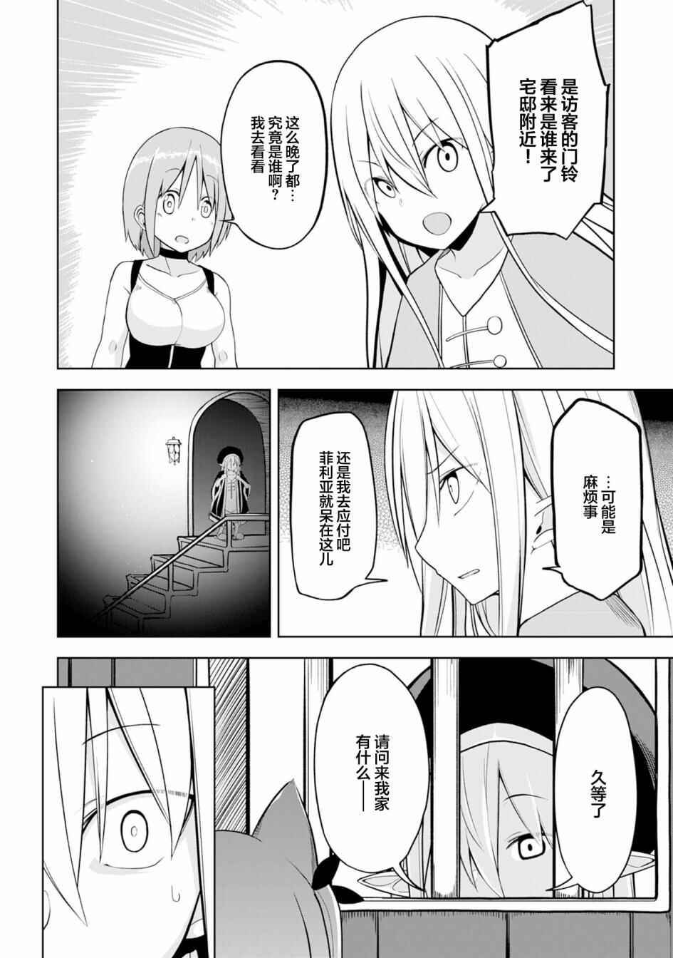 Eroi Koto Suru Tame ni Kyonyuu Bishoujo Dorei wo Katta Hazu ga, Oshishou-sama to Shitawa Rete Omotta Toori ni Ikanaku Naru Hanashi Chapter 8 - Page 6