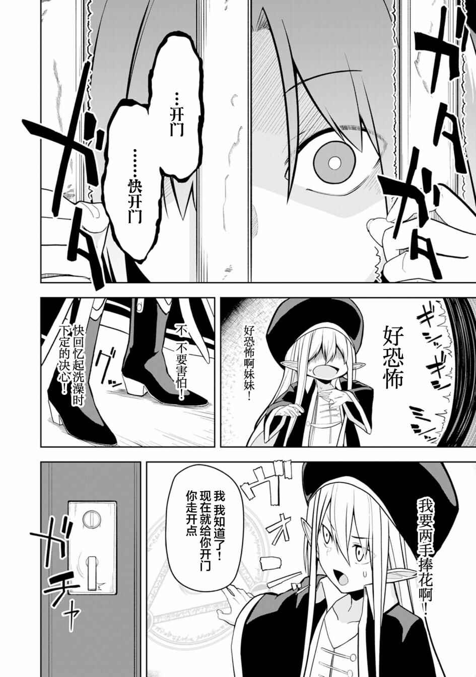 Eroi Koto Suru Tame ni Kyonyuu Bishoujo Dorei wo Katta Hazu ga, Oshishou-sama to Shitawa Rete Omotta Toori ni Ikanaku Naru Hanashi Chapter 8 - Page 8