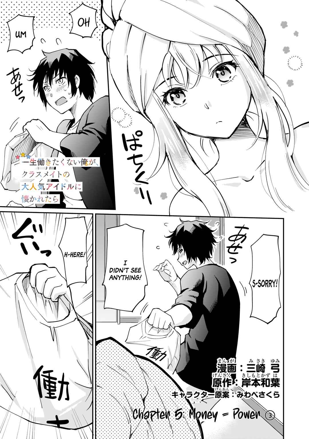 Isshou Hatarakitakunai Ore ga, Classmate no Daininki Idol ni Natsukaretara Chapter 5 - Page 1
