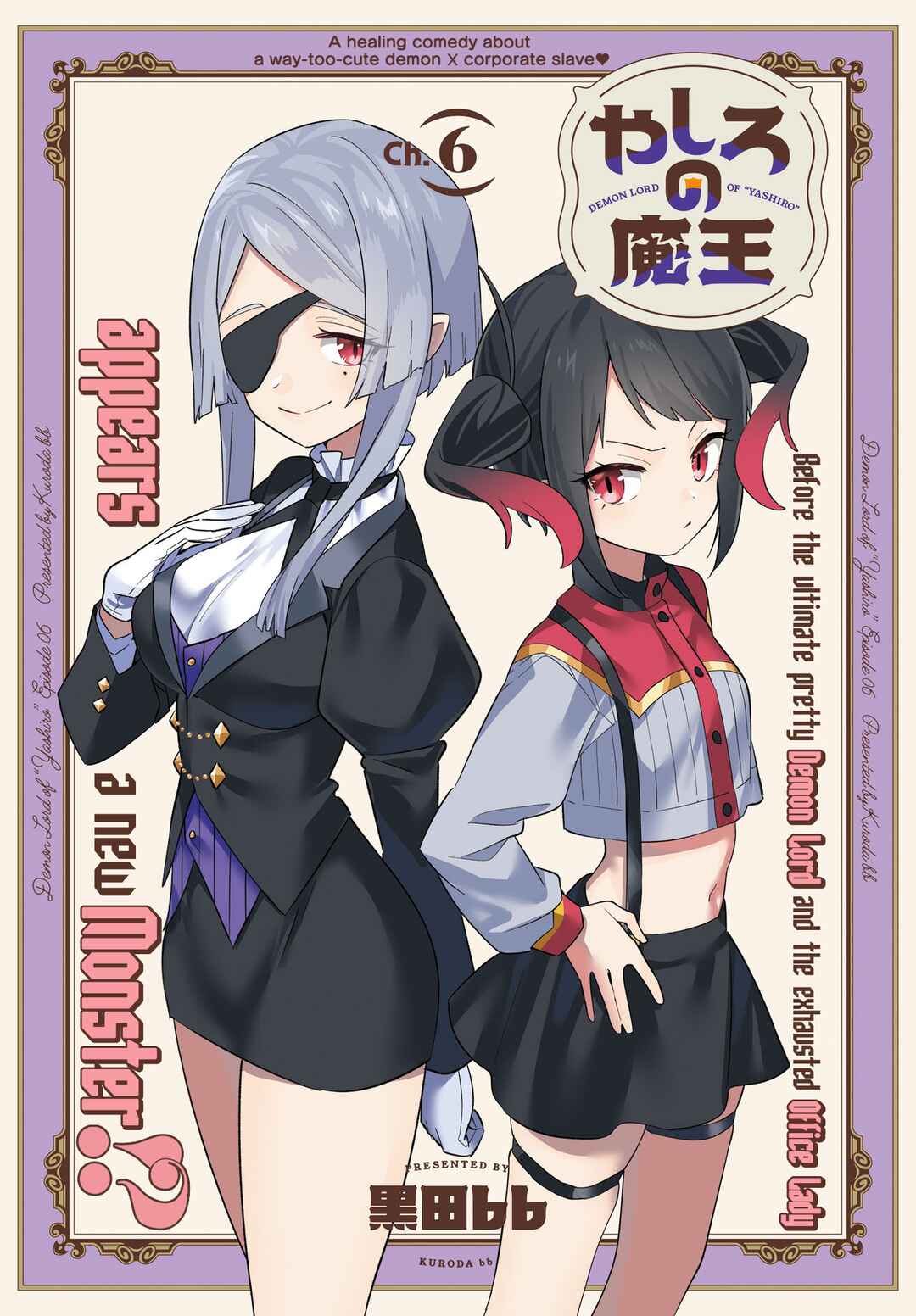 Yashiro no Maou Chapter 6 - Page 2