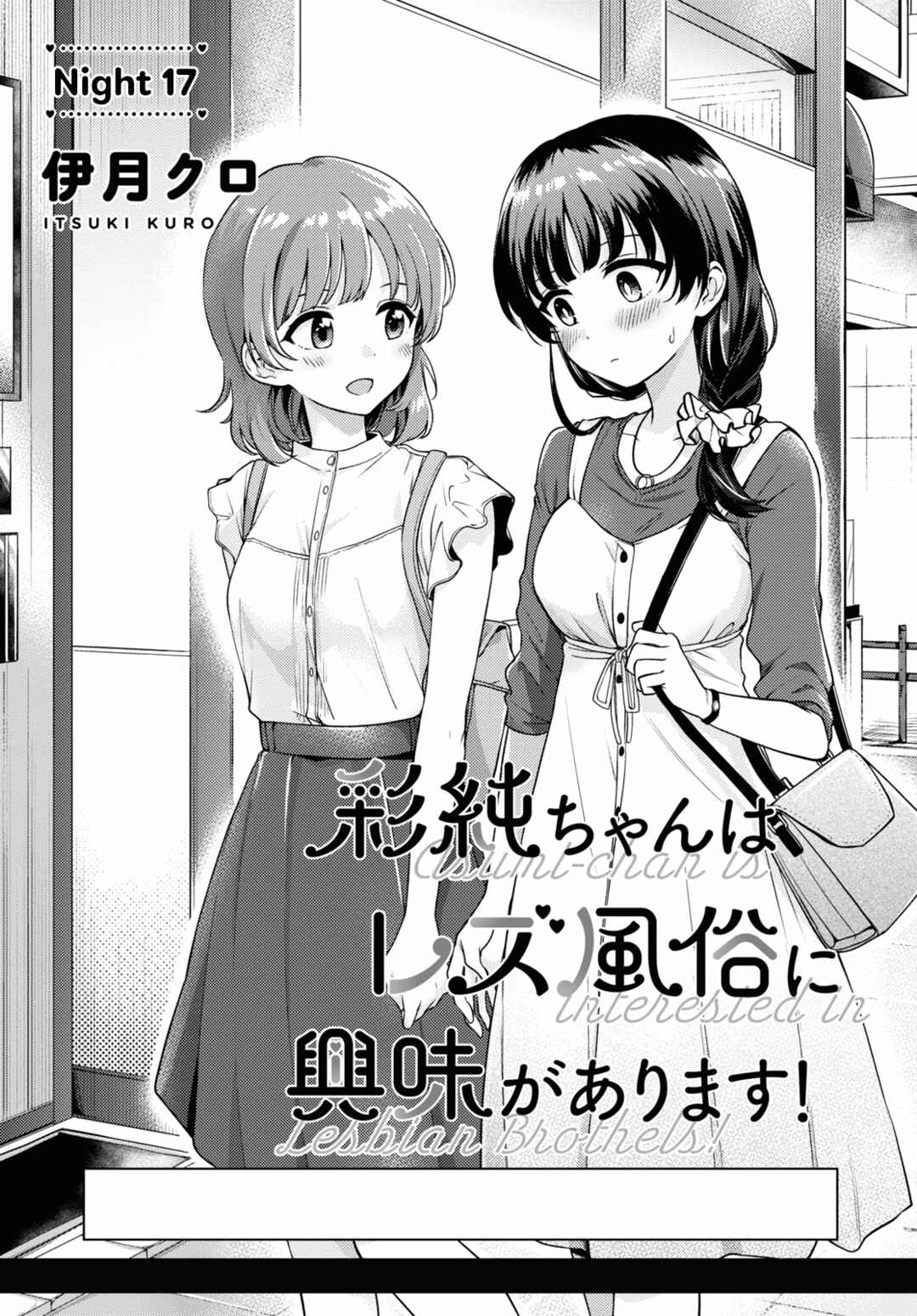 Asumi-chan wa Les Fuuzoku ni Kyoumi ga Arimasu! Chapter 17 - Page 1