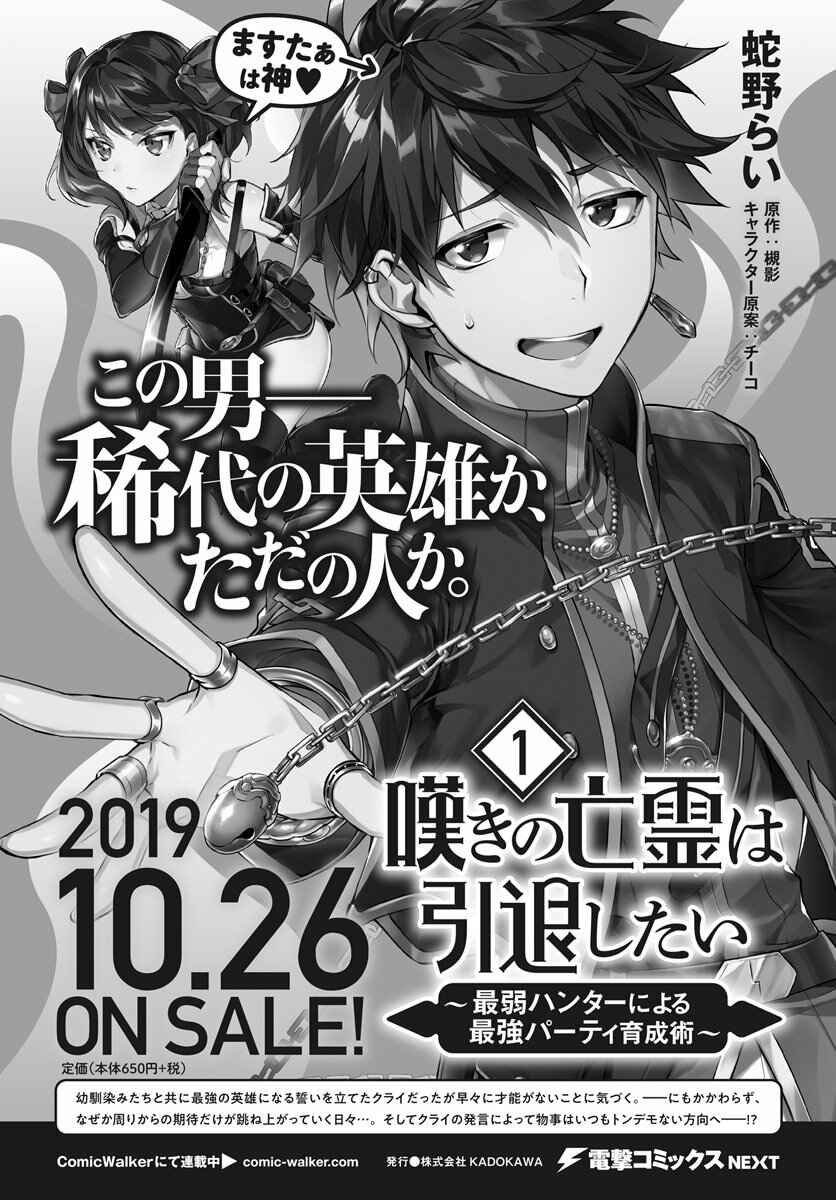 Nageki no Bourei wa Intai Shitai ~Saijaku Hunter ni Yoru Saikyou Party Ikuseijutsu~ Chapter 7.2 - Page 1
