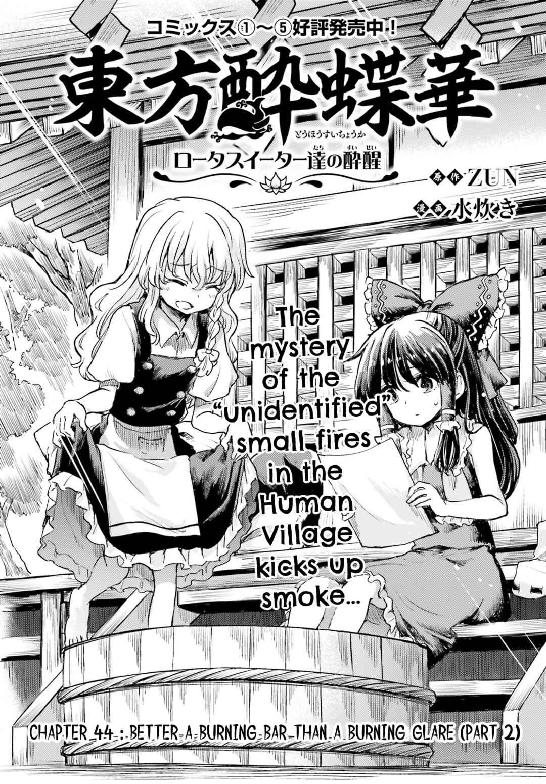 Touhou Suichouka: Lotus Eater-tachi no Suisei Chapter 44 - Page 2