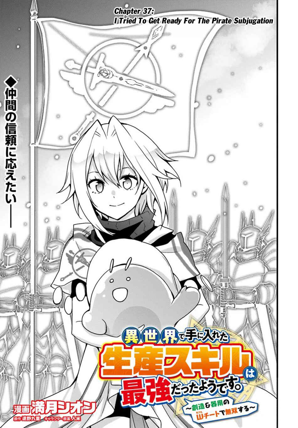 Isekai de Te ni Ireta Seisan Skill wa Saikyou datta You desu ~Souzou & Kiyou no W Chiuto de Musou Suru~ Chapter 37 - Page 4