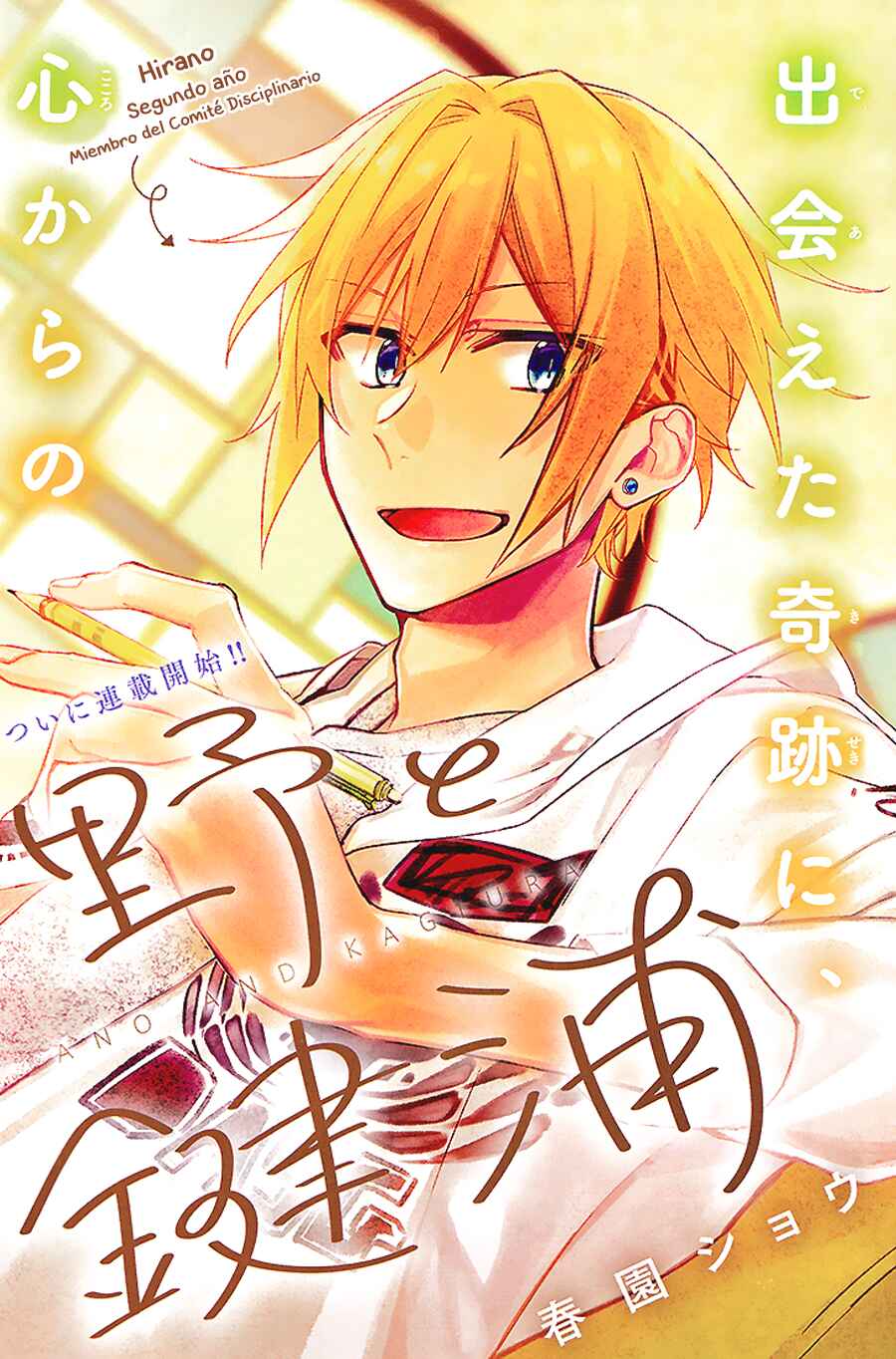 Hirano to Kagiura Chapter 1 - Page 4