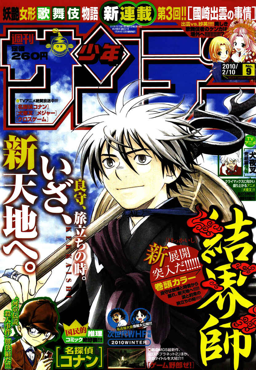 Kekkaishi Chapter 291 - Page 2