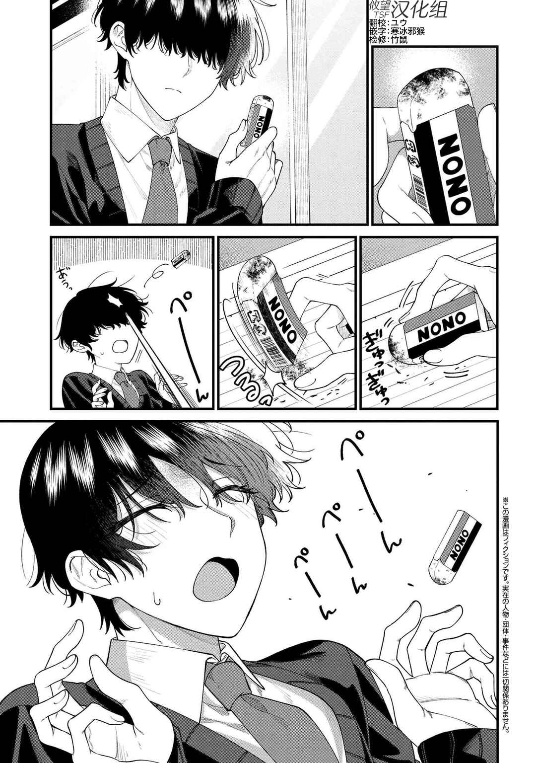 Nemuro-kun wa Kao ga Ii! Chapter 4 - Page 1