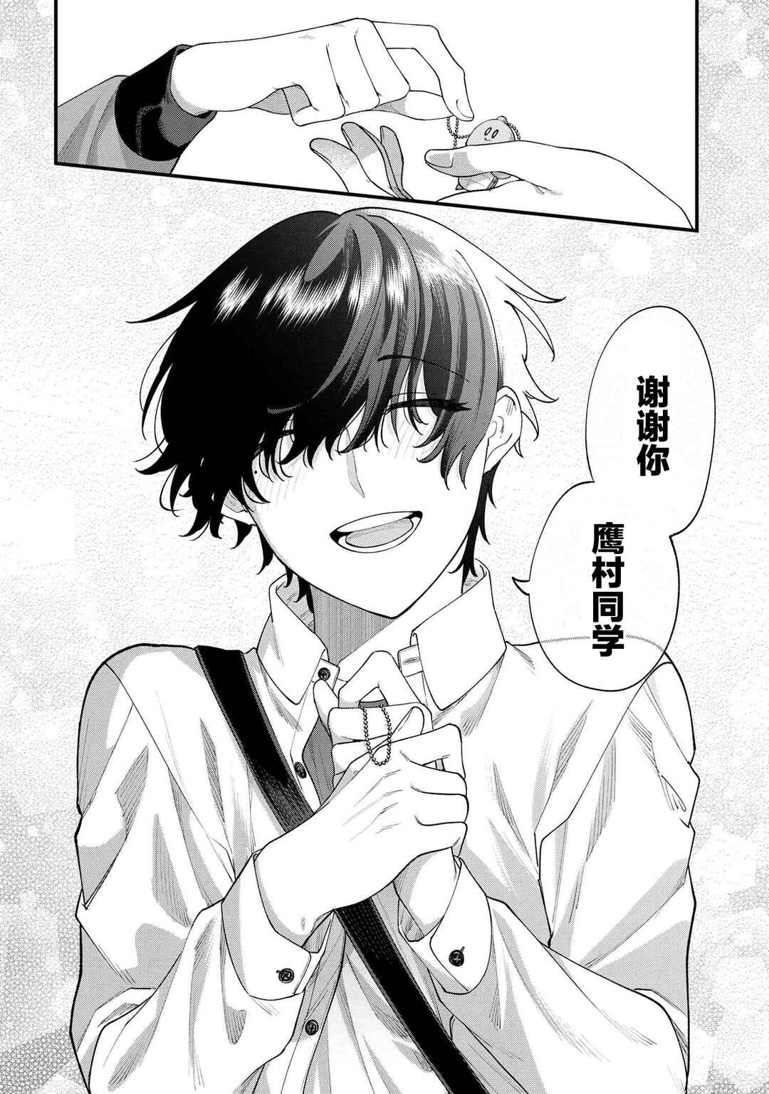 Nemuro-kun wa Kao ga Ii! Chapter 4 - Page 10