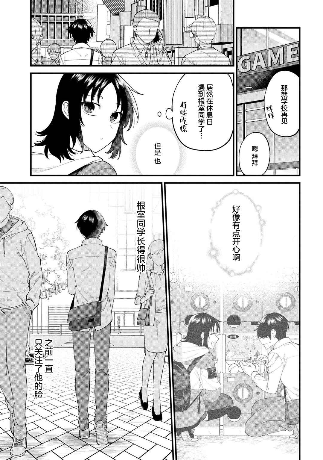 Nemuro-kun wa Kao ga Ii! Chapter 4 - Page 11