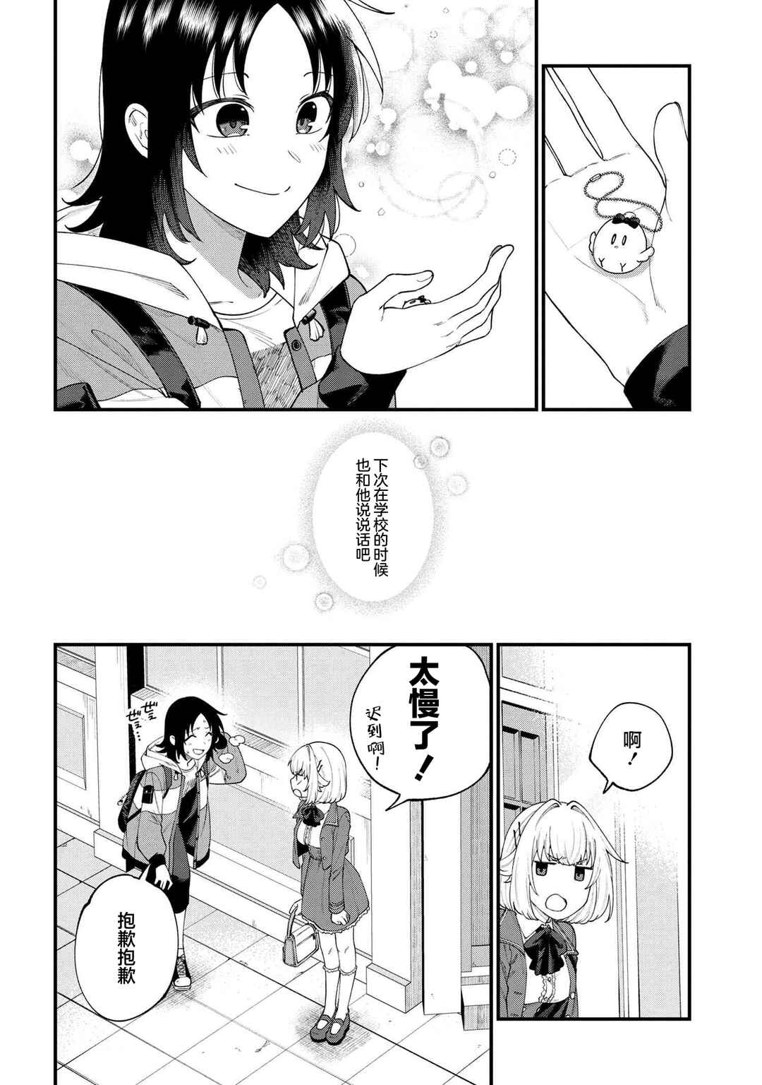 Nemuro-kun wa Kao ga Ii! Chapter 4 - Page 12