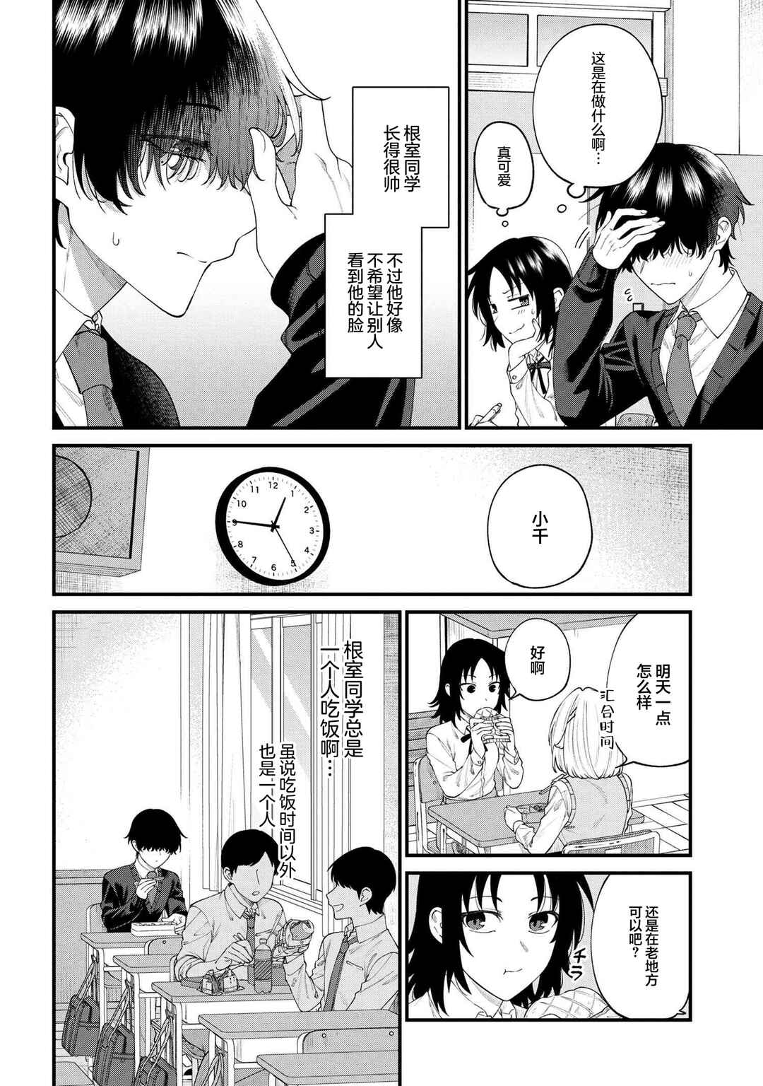 Nemuro-kun wa Kao ga Ii! Chapter 4 - Page 2