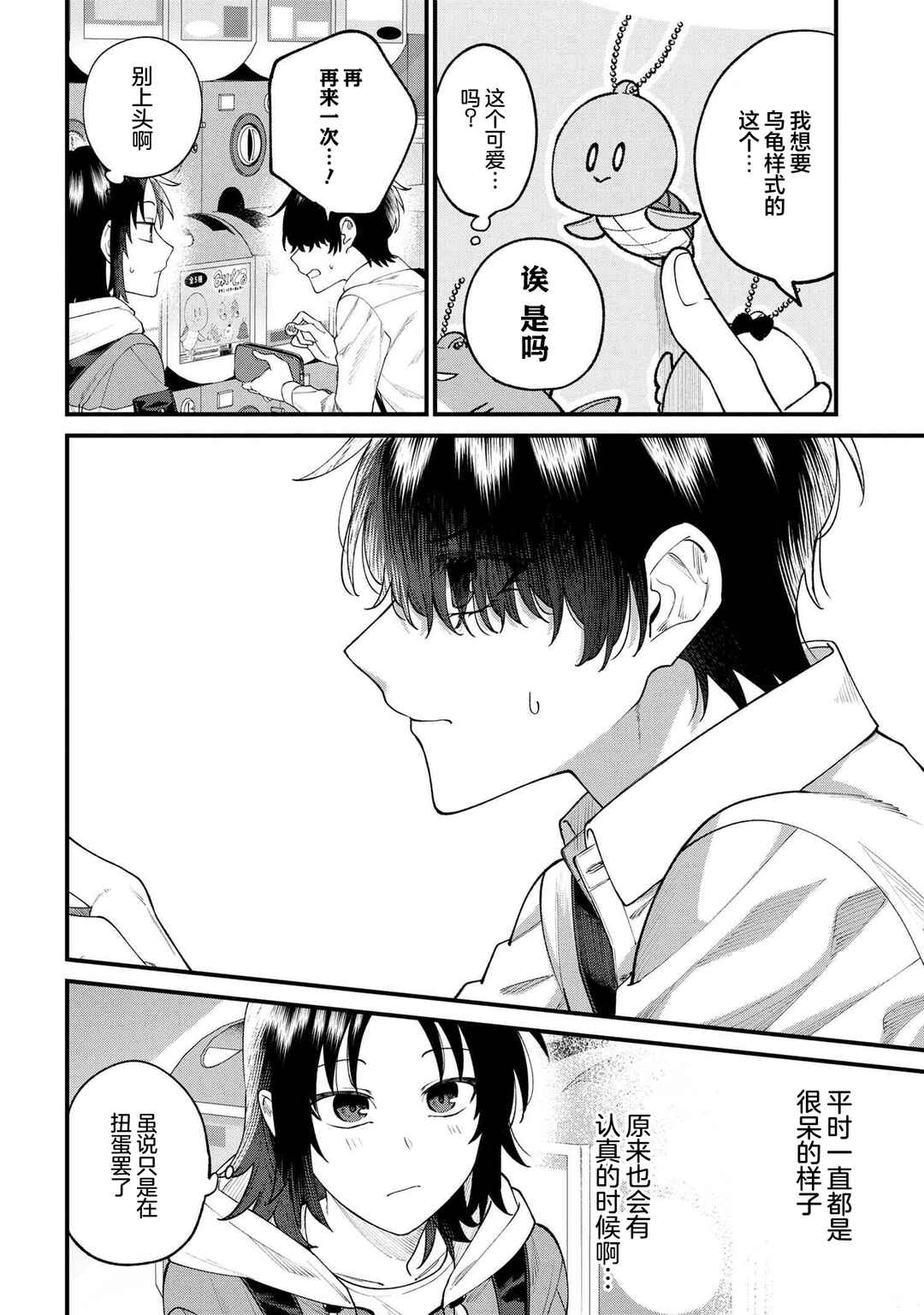 Nemuro-kun wa Kao ga Ii! Chapter 4 - Page 6