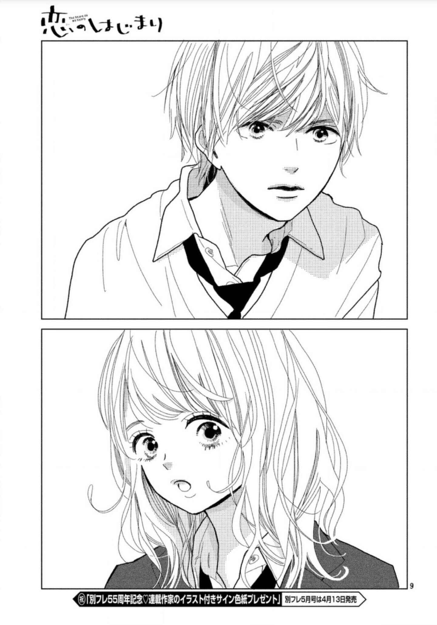 Koi no Hajimari Chapter 1 - Page 15
