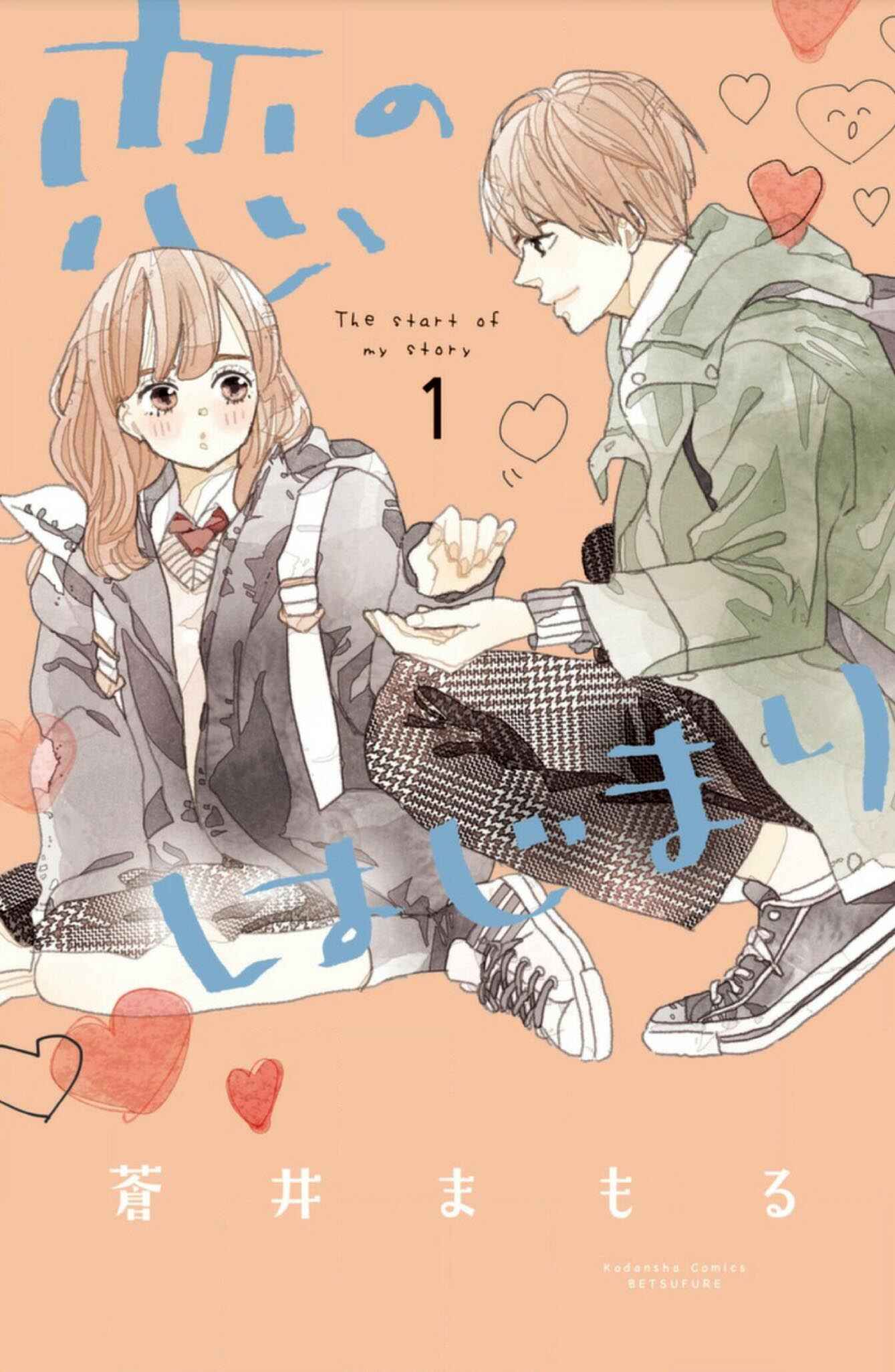 Koi no Hajimari Chapter 1 - Page 3