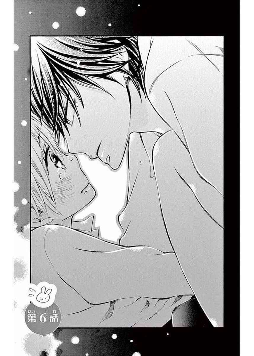 Namete, Kajitte, Tokidoki Medete Chapter 6 - Page 6