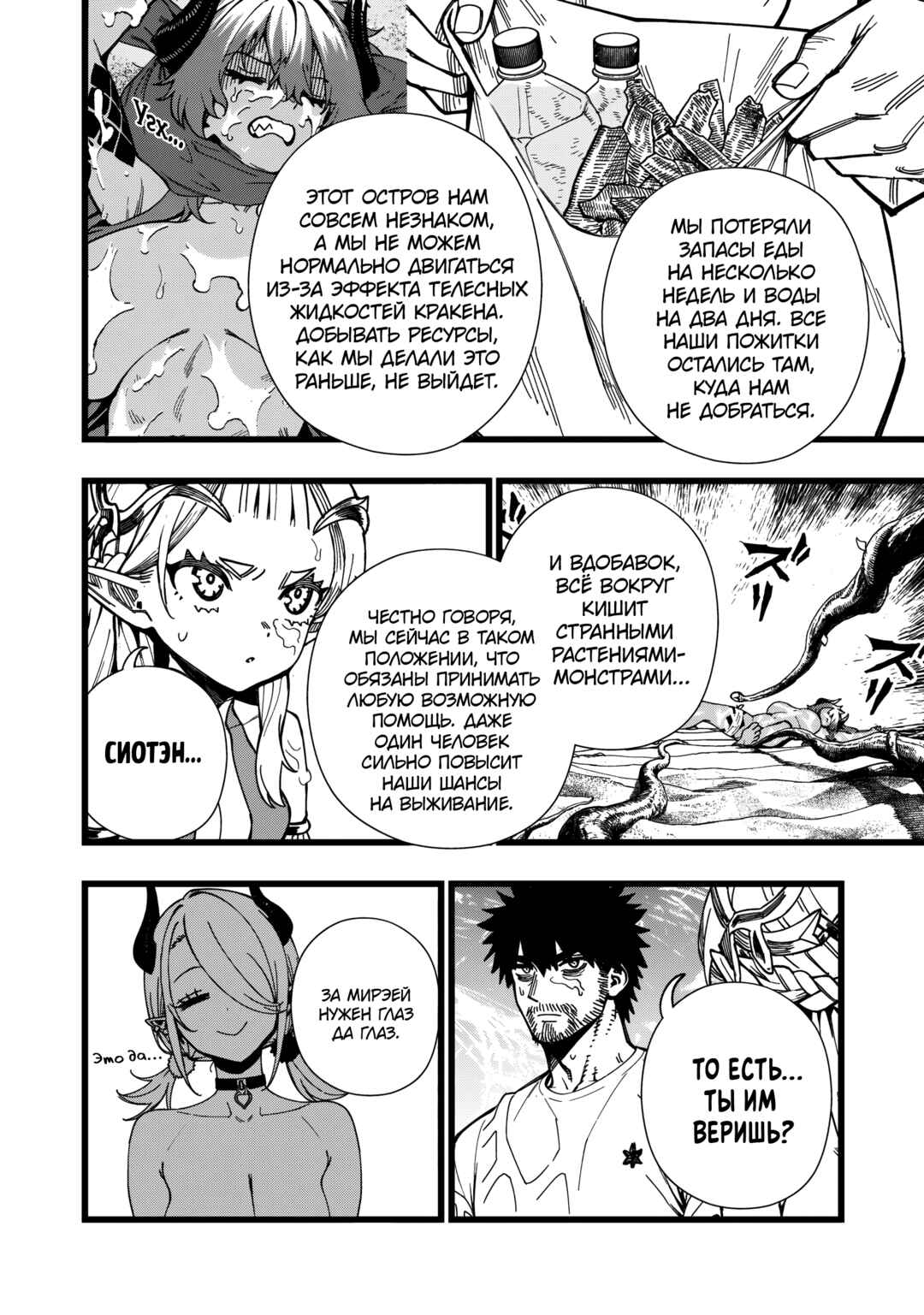 Senki Survival Saga: Isekai no Unmei wo Kaketa Mujintou Fujun Iseikouyuu Chapter 34 - Page 18