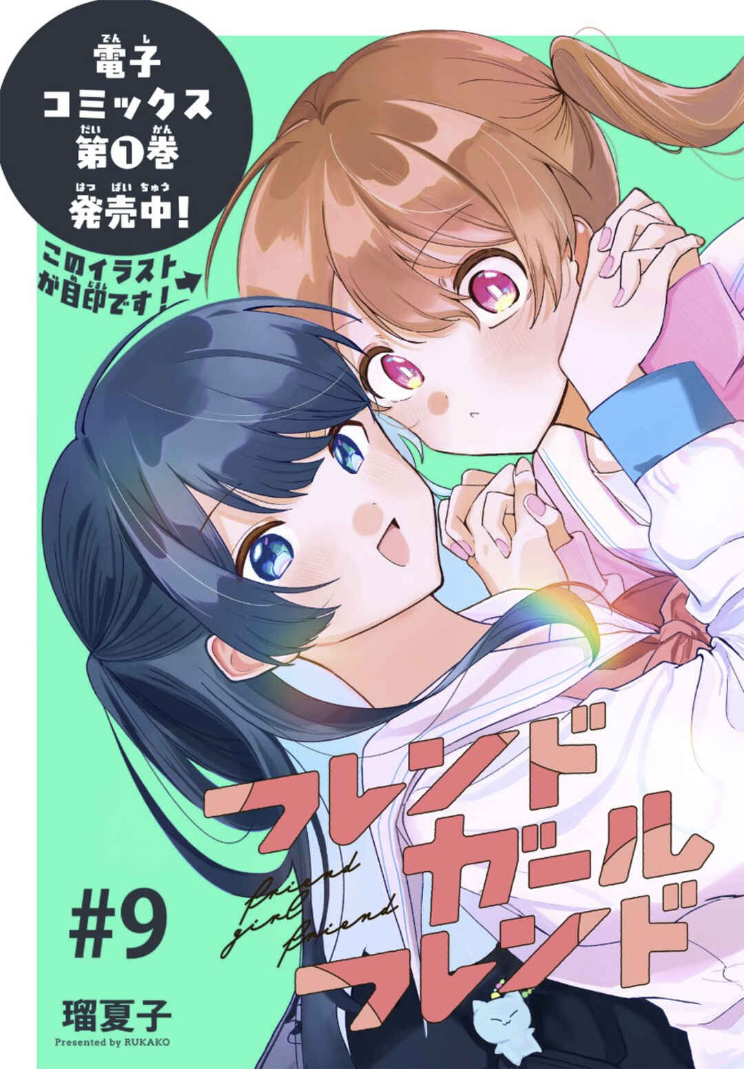Friend Girl Friend Chapter 9 - Page 1