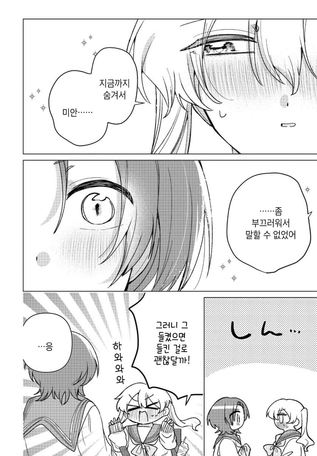 Friend Girl Friend Chapter 9 - Page 12