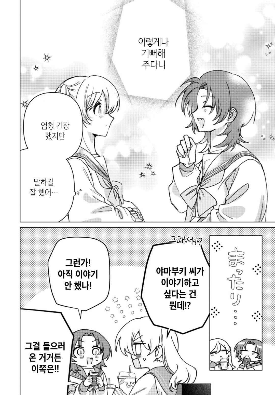 Friend Girl Friend Chapter 9 - Page 14