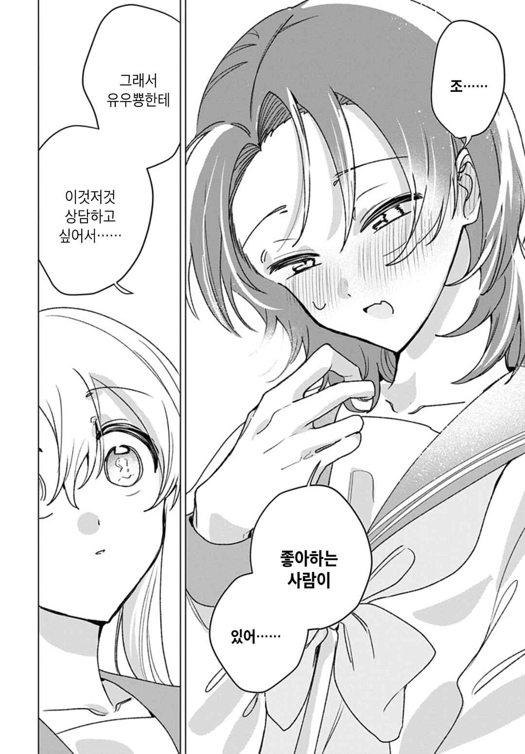 Friend Girl Friend Chapter 9 - Page 16