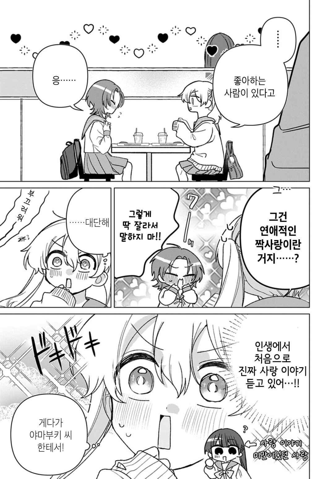Friend Girl Friend Chapter 9 - Page 17