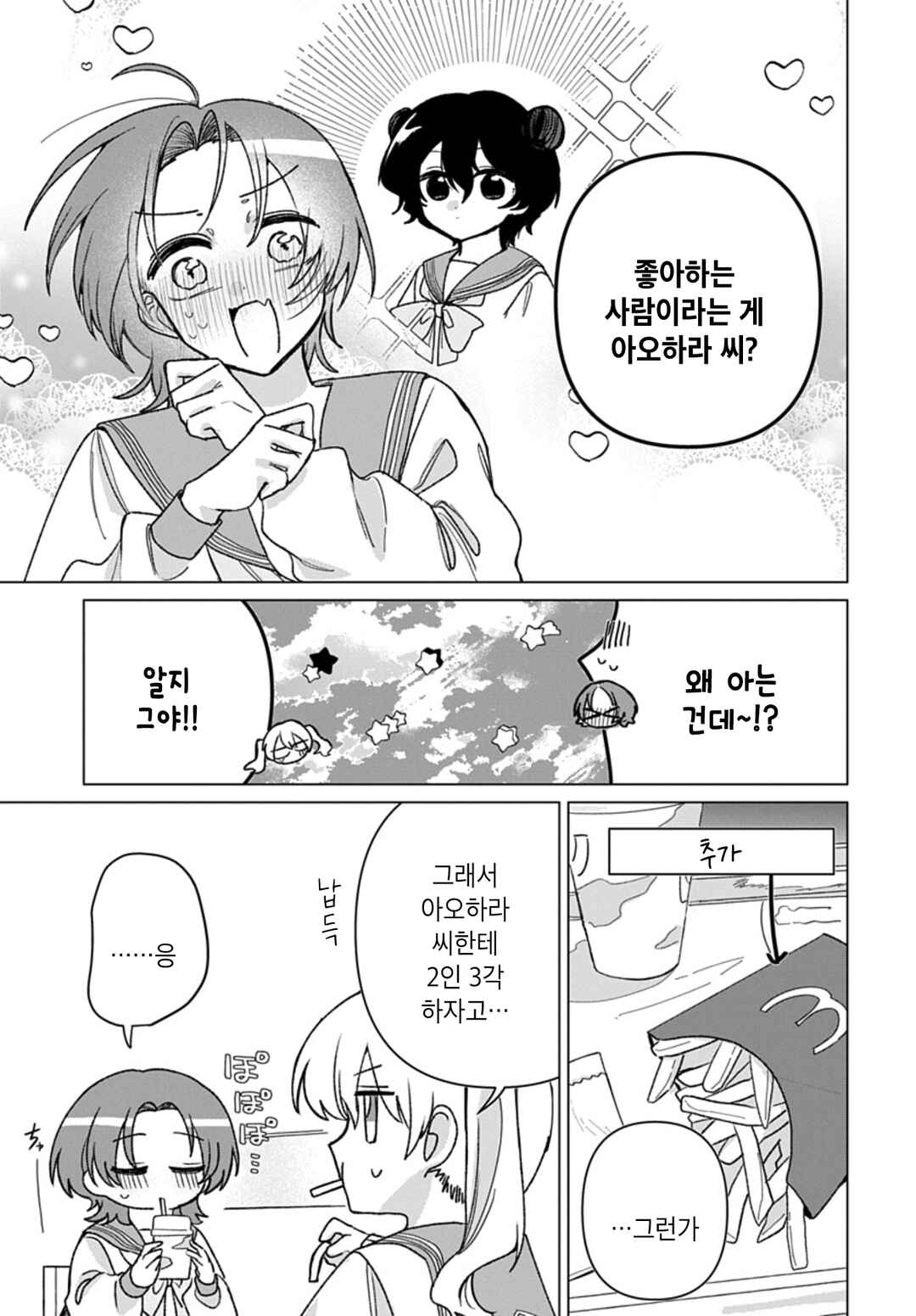 Friend Girl Friend Chapter 9 - Page 19
