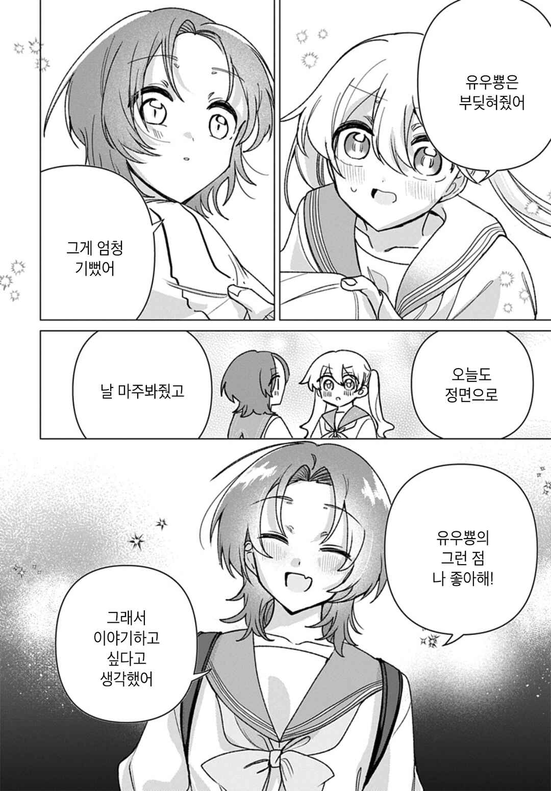 Friend Girl Friend Chapter 9 - Page 26