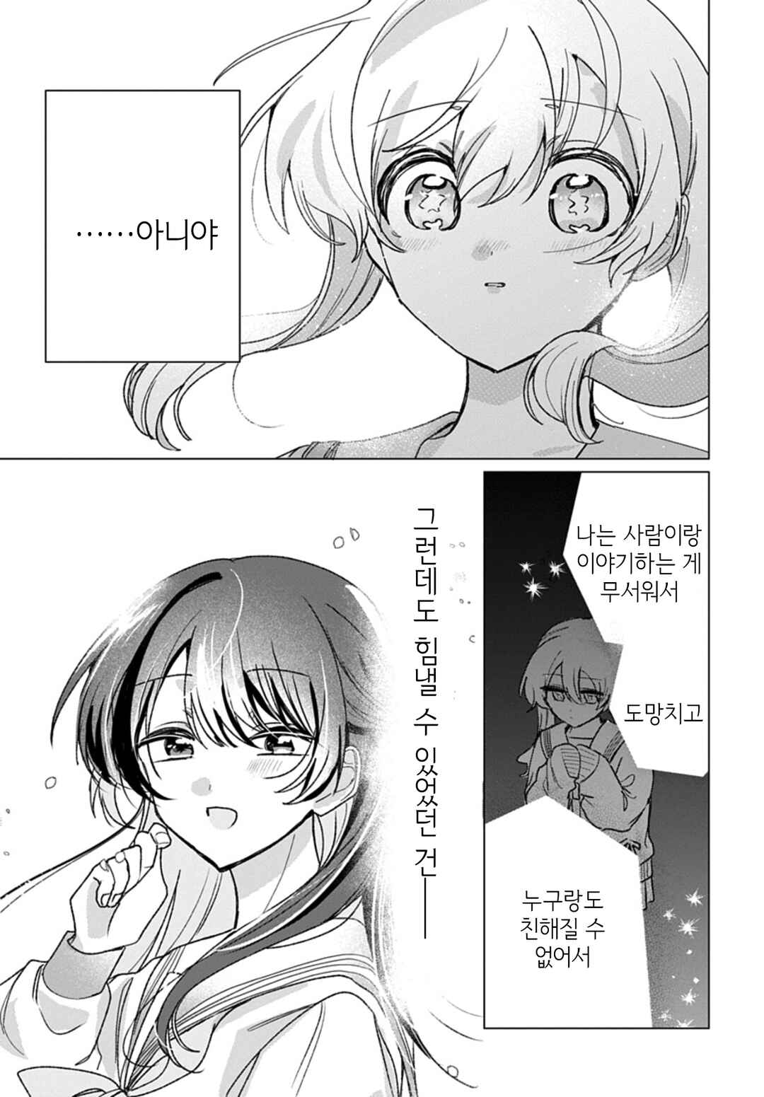 Friend Girl Friend Chapter 9 - Page 27