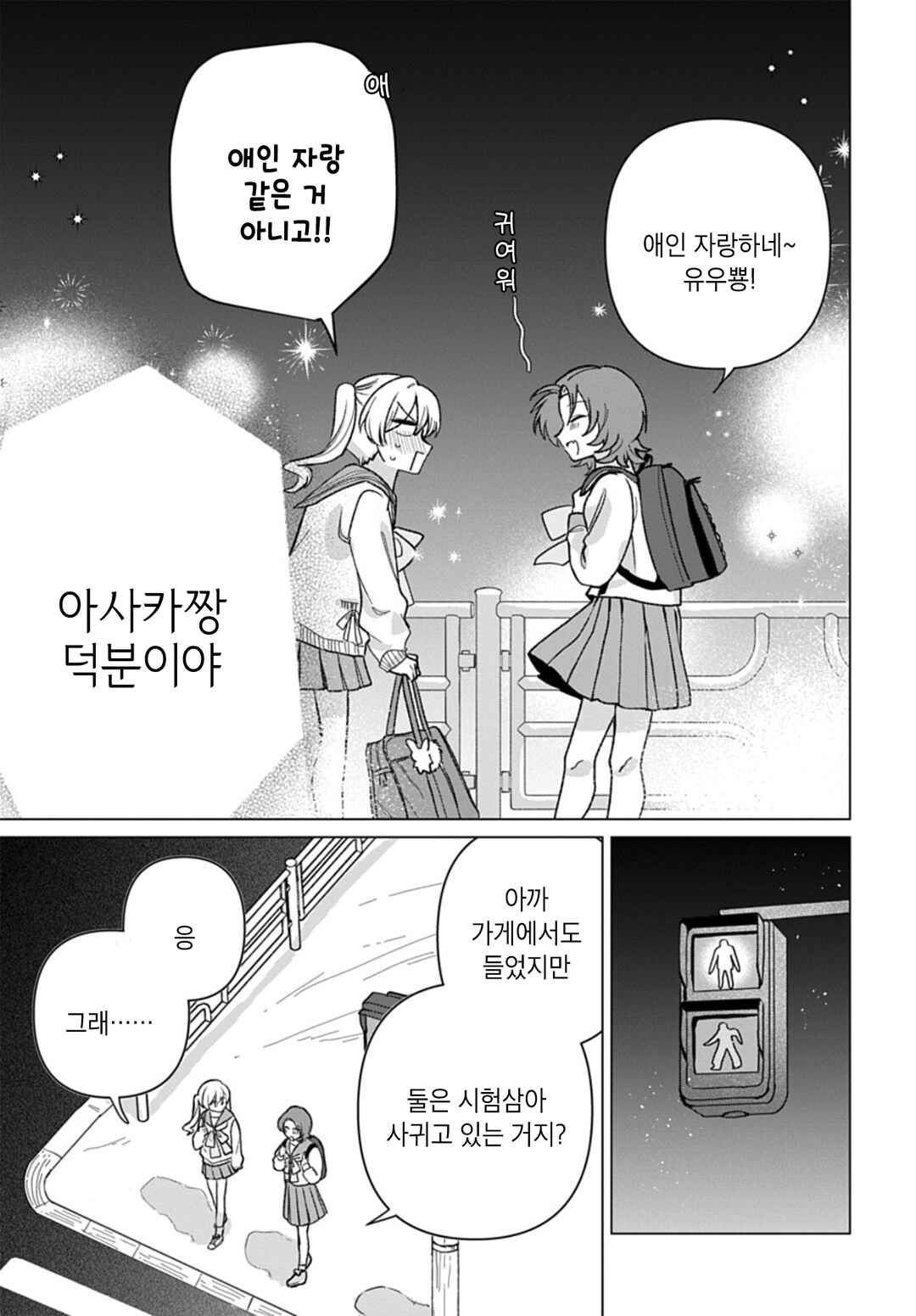 Friend Girl Friend Chapter 9 - Page 29