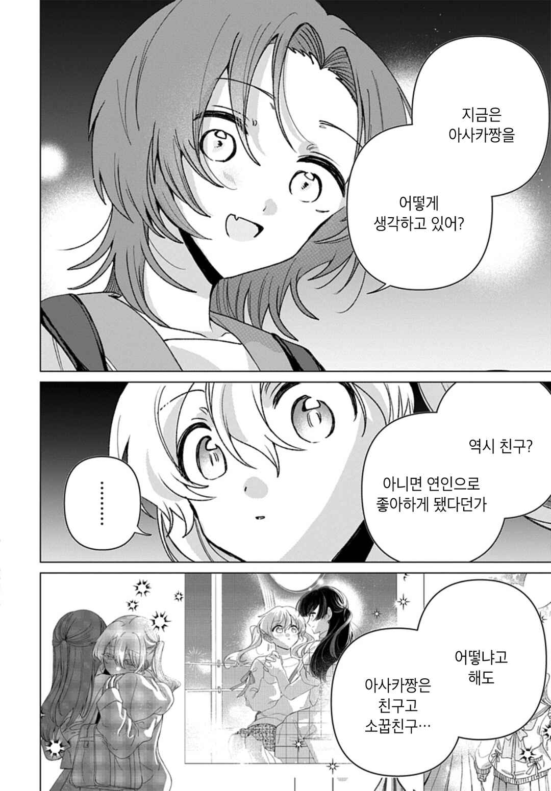 Friend Girl Friend Chapter 9 - Page 30