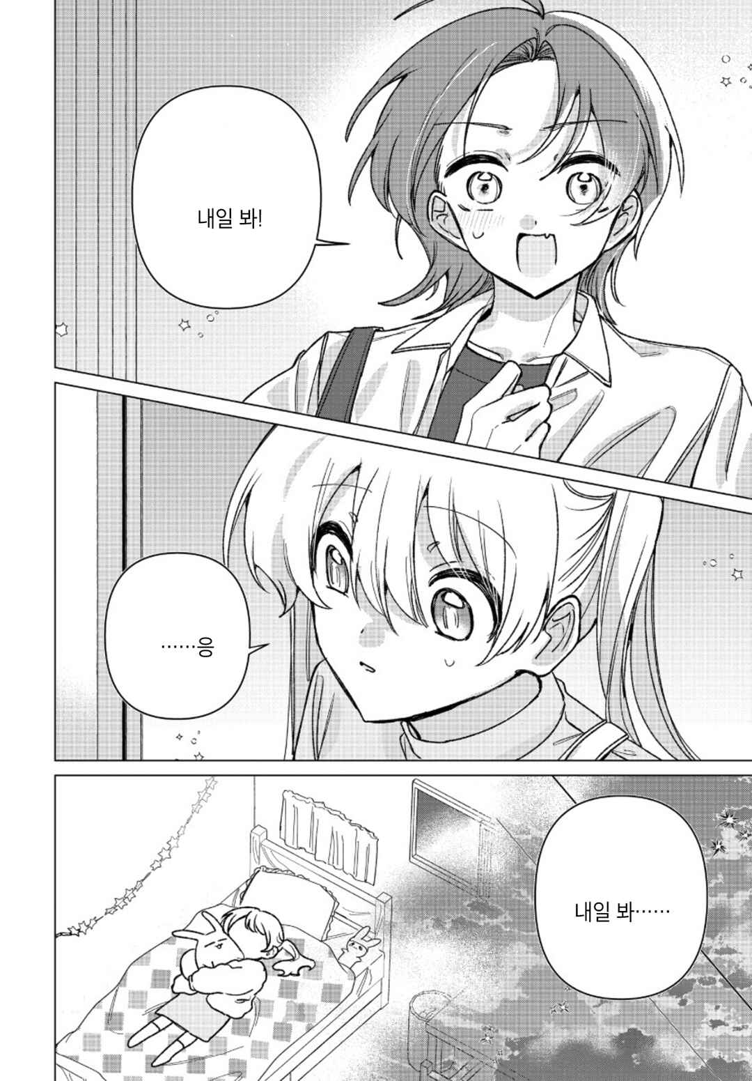 Friend Girl Friend Chapter 9 - Page 4