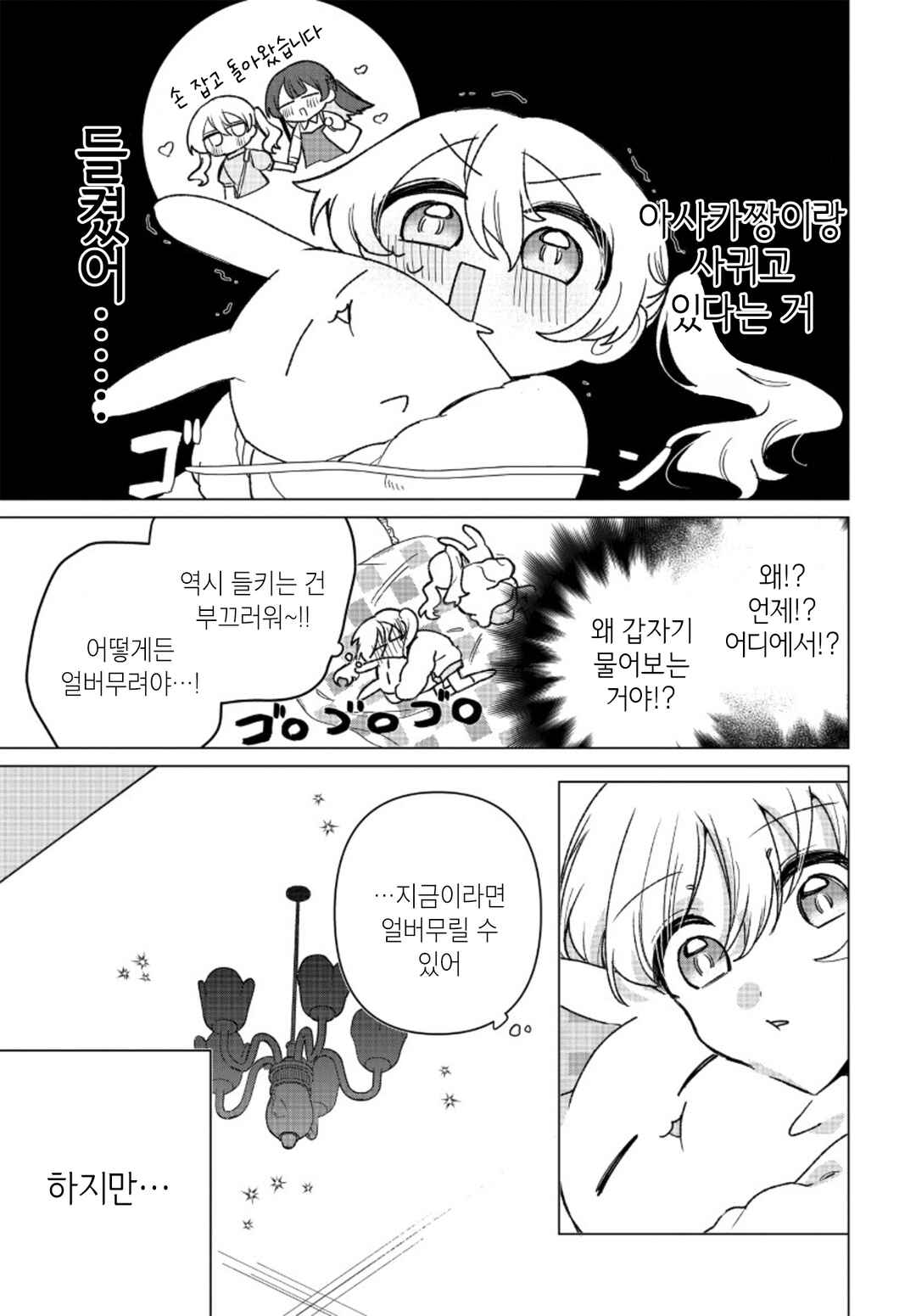 Friend Girl Friend Chapter 9 - Page 5